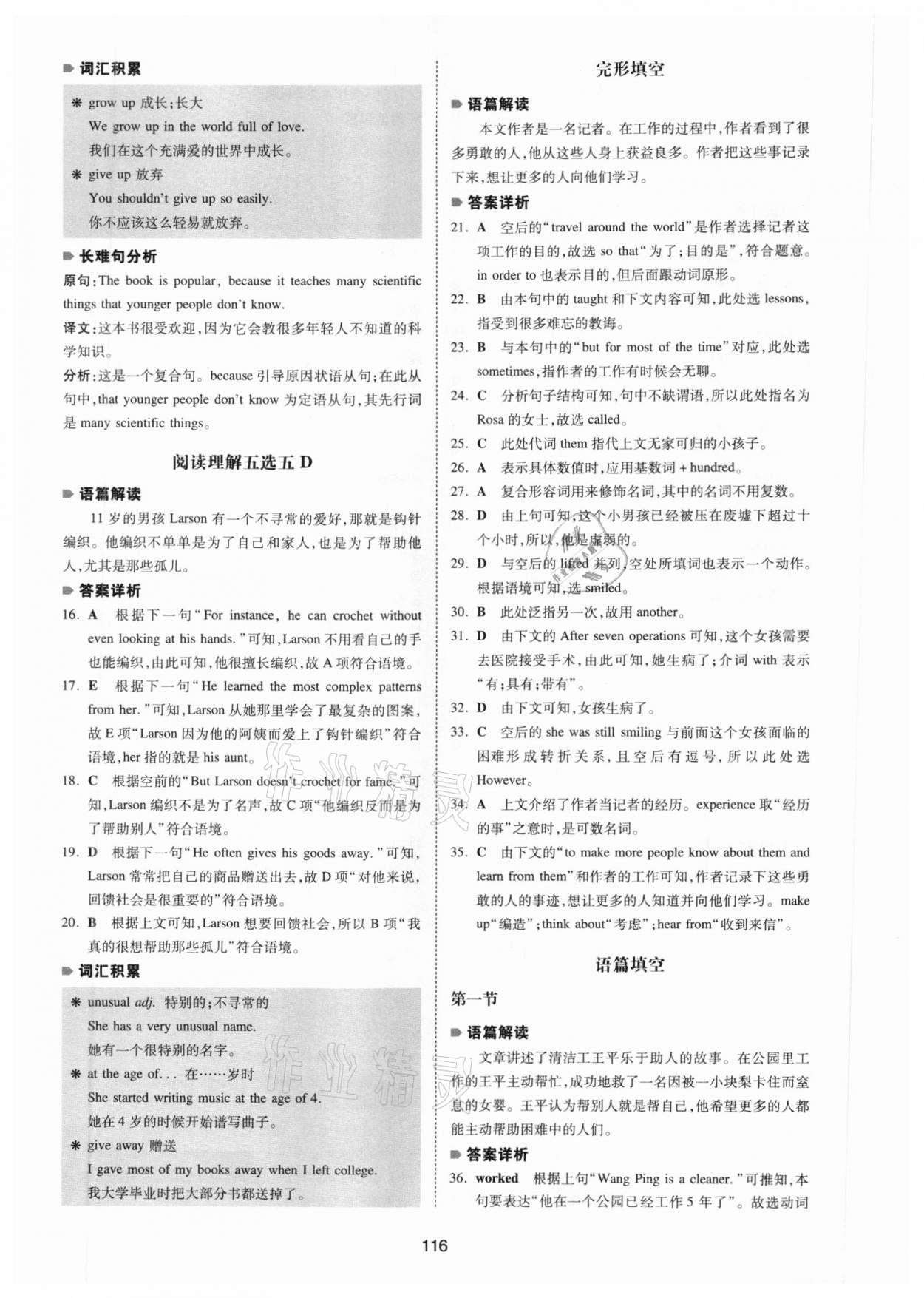 2020年一本英語完形填空與閱讀理解八年級河南專用 參考答案第12頁