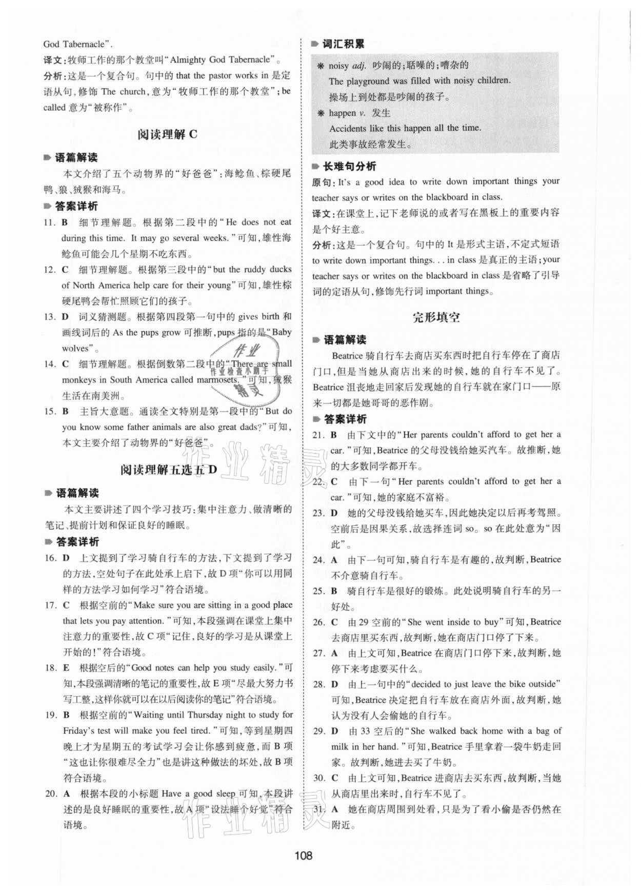 2020年一本英語完形填空與閱讀理解八年級河南專用 參考答案第4頁