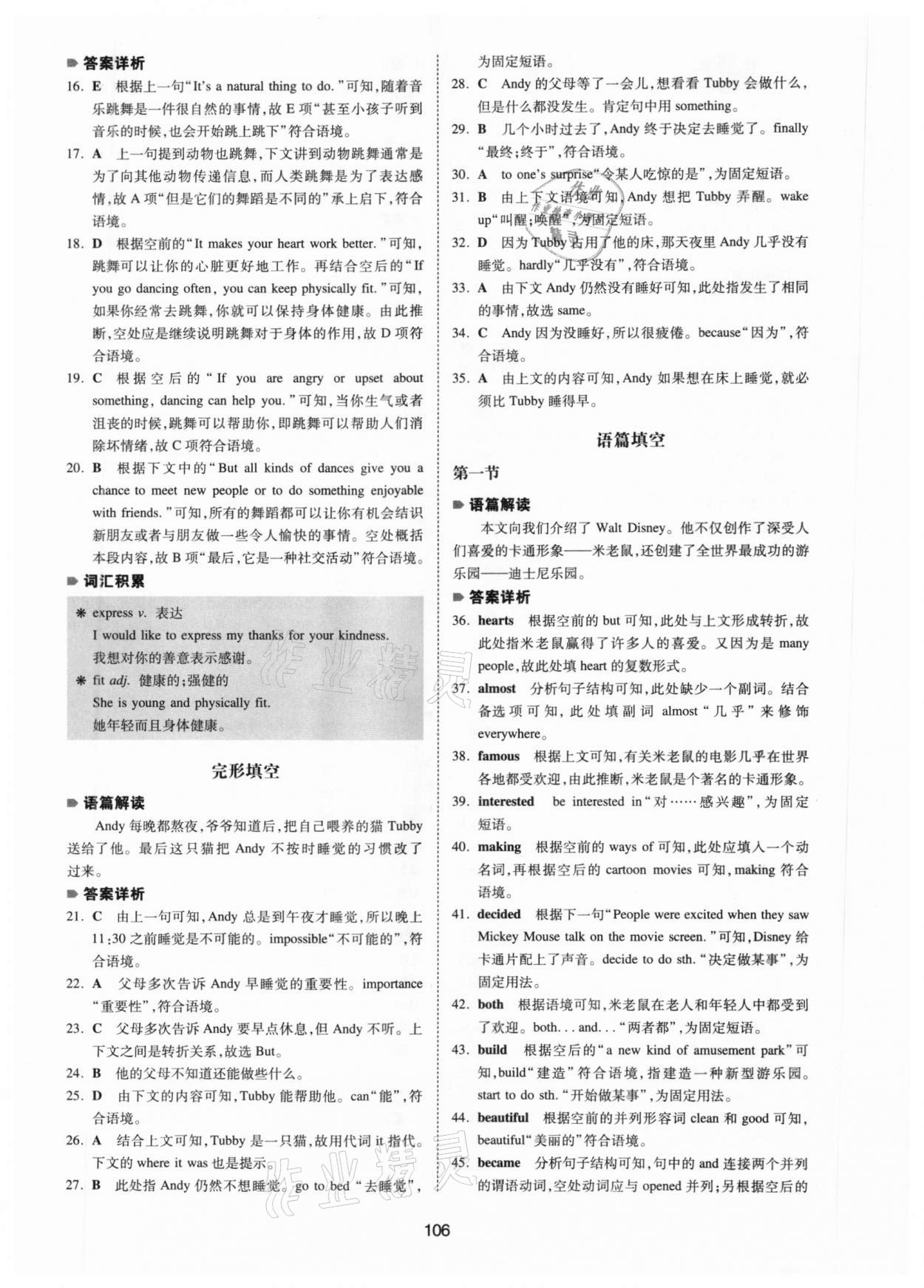 2020年一本英語完形填空與閱讀理解八年級河南專用 參考答案第2頁