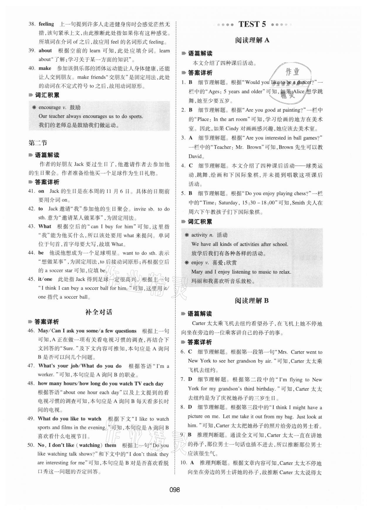 2020年一本英語完形填空與閱讀理解七年級河南專用 參考答案第10頁