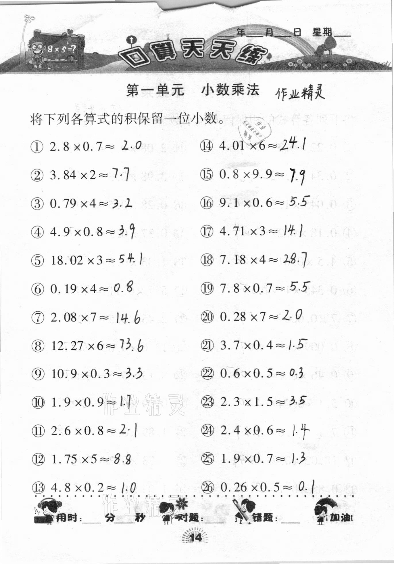 2020年千里馬口算天天練五年級(jí)上冊(cè)人教版 參考答案第14頁(yè)