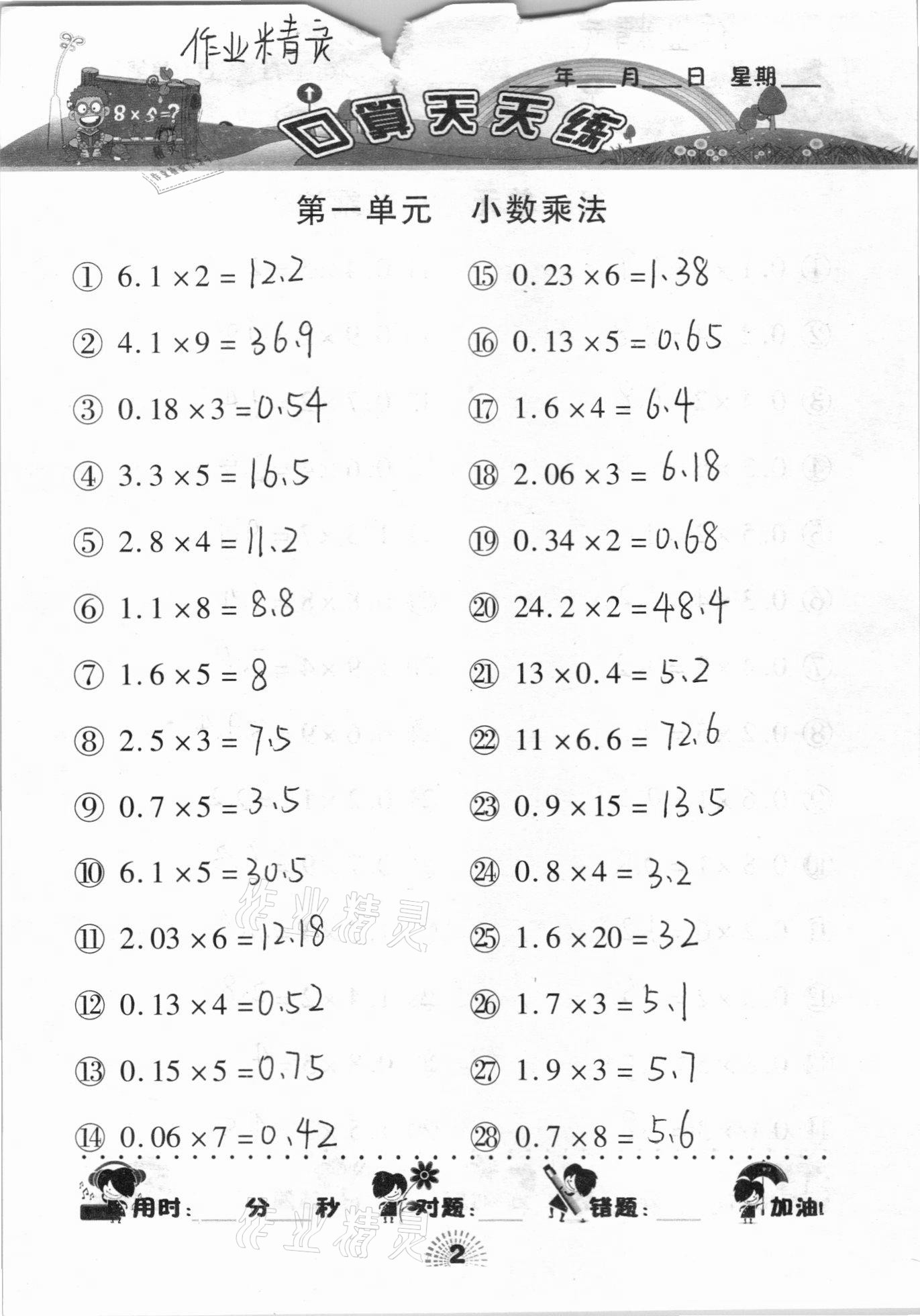 2020年千里馬口算天天練五年級(jí)上冊(cè)人教版 參考答案第2頁(yè)