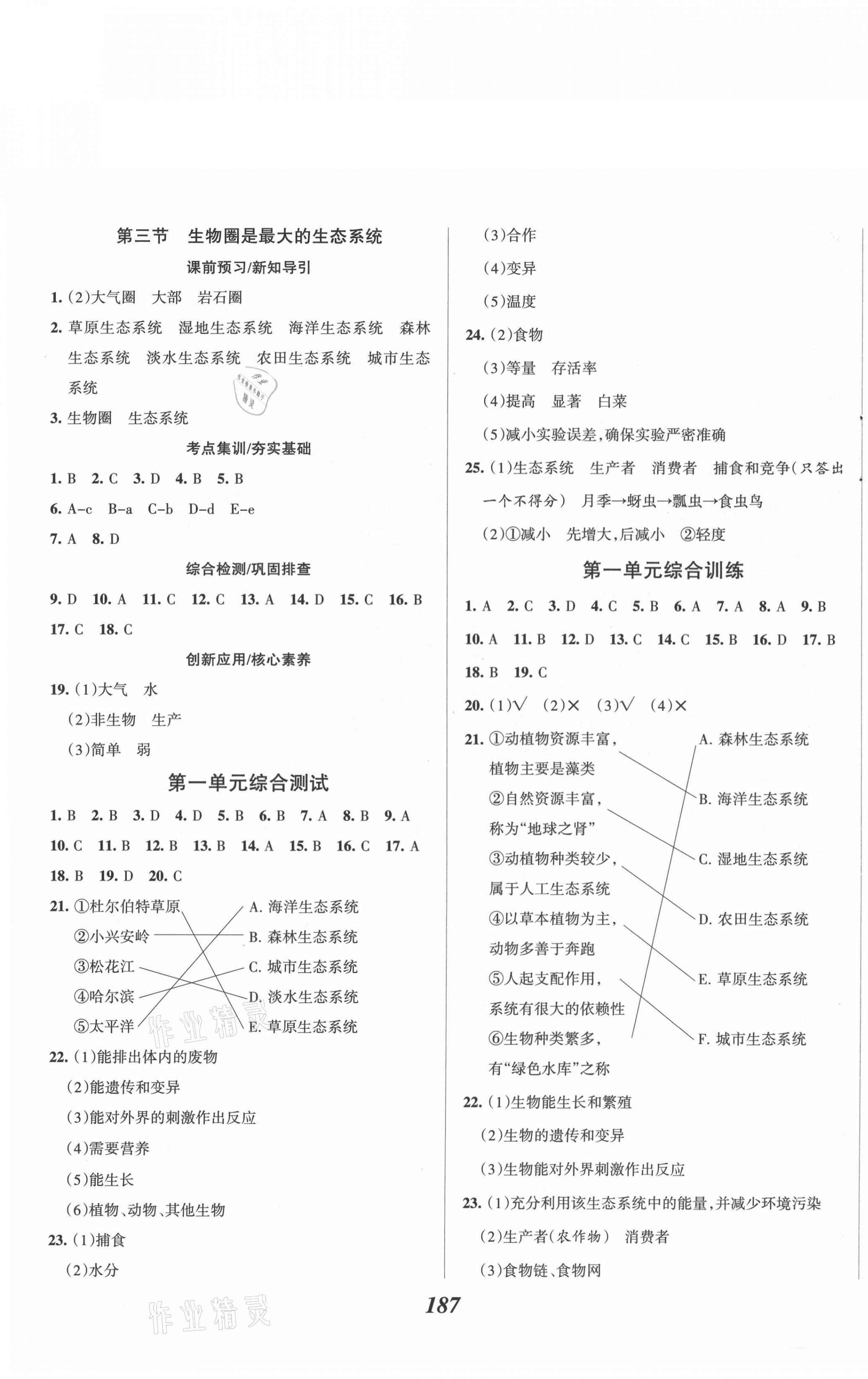 2020年全优课堂考点集训与满分备考七年级生物上册人教版 第3页