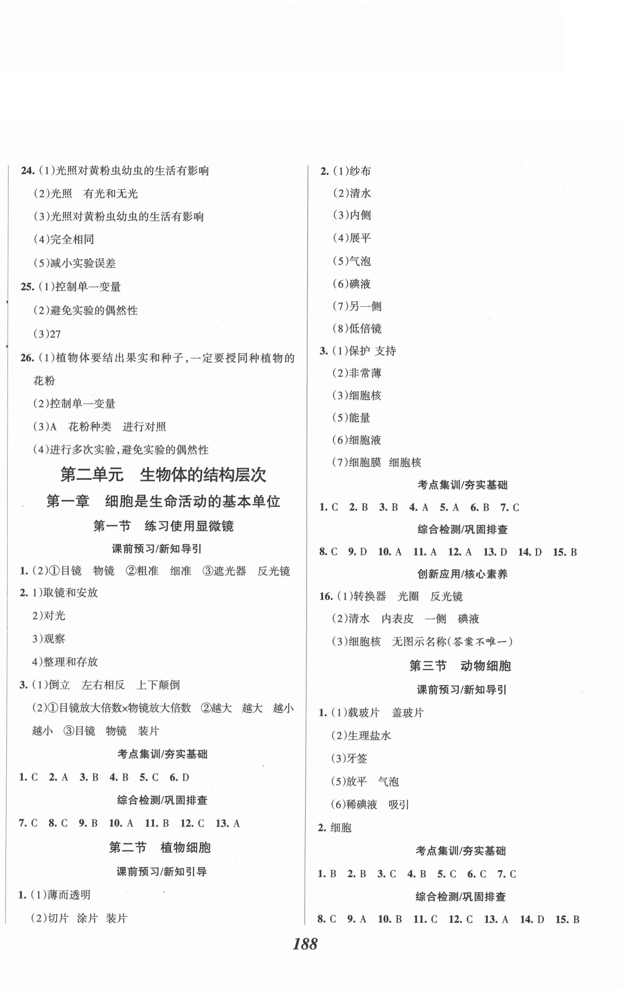 2020年全优课堂考点集训与满分备考七年级生物上册人教版 第4页