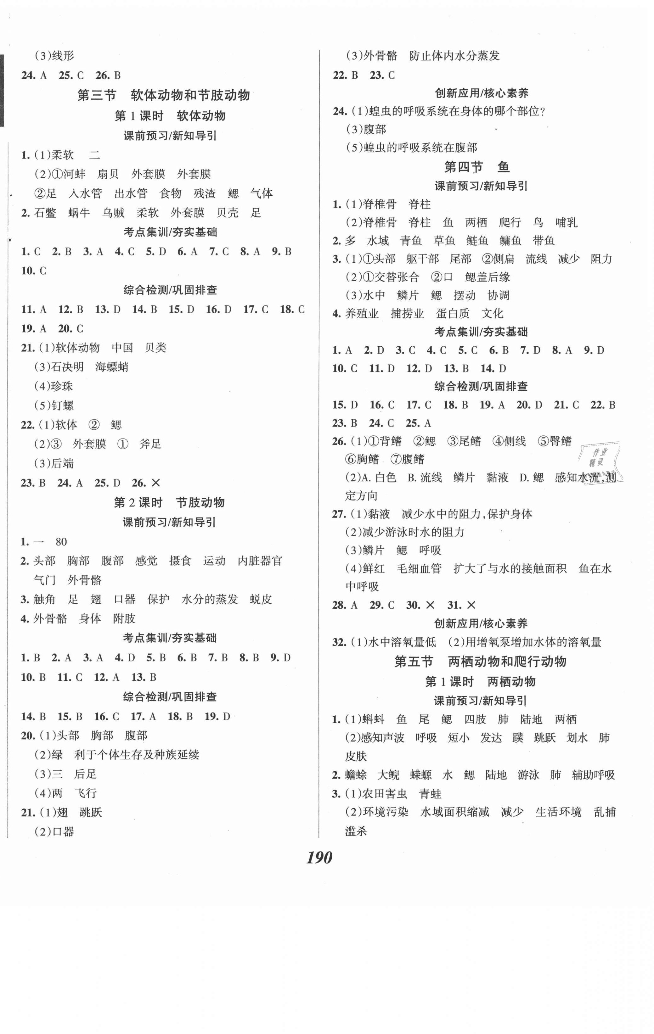 2020年全优课堂考点集训与满分备考八年级生物上册人教版 第2页