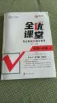2020年全優(yōu)課堂考點集訓與滿分備考八年級生物上冊人教版