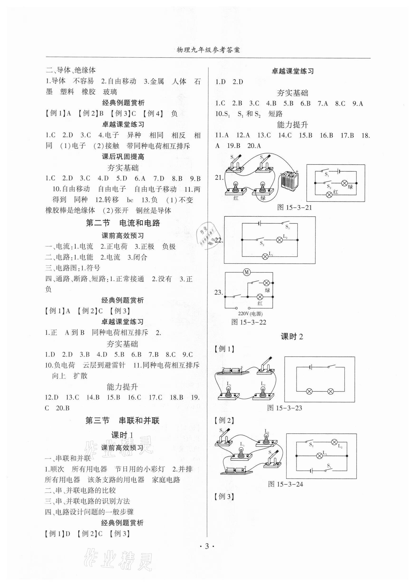 2020年金榜秘笈名校作業(yè)本九年級物理全一冊人教版 第3頁