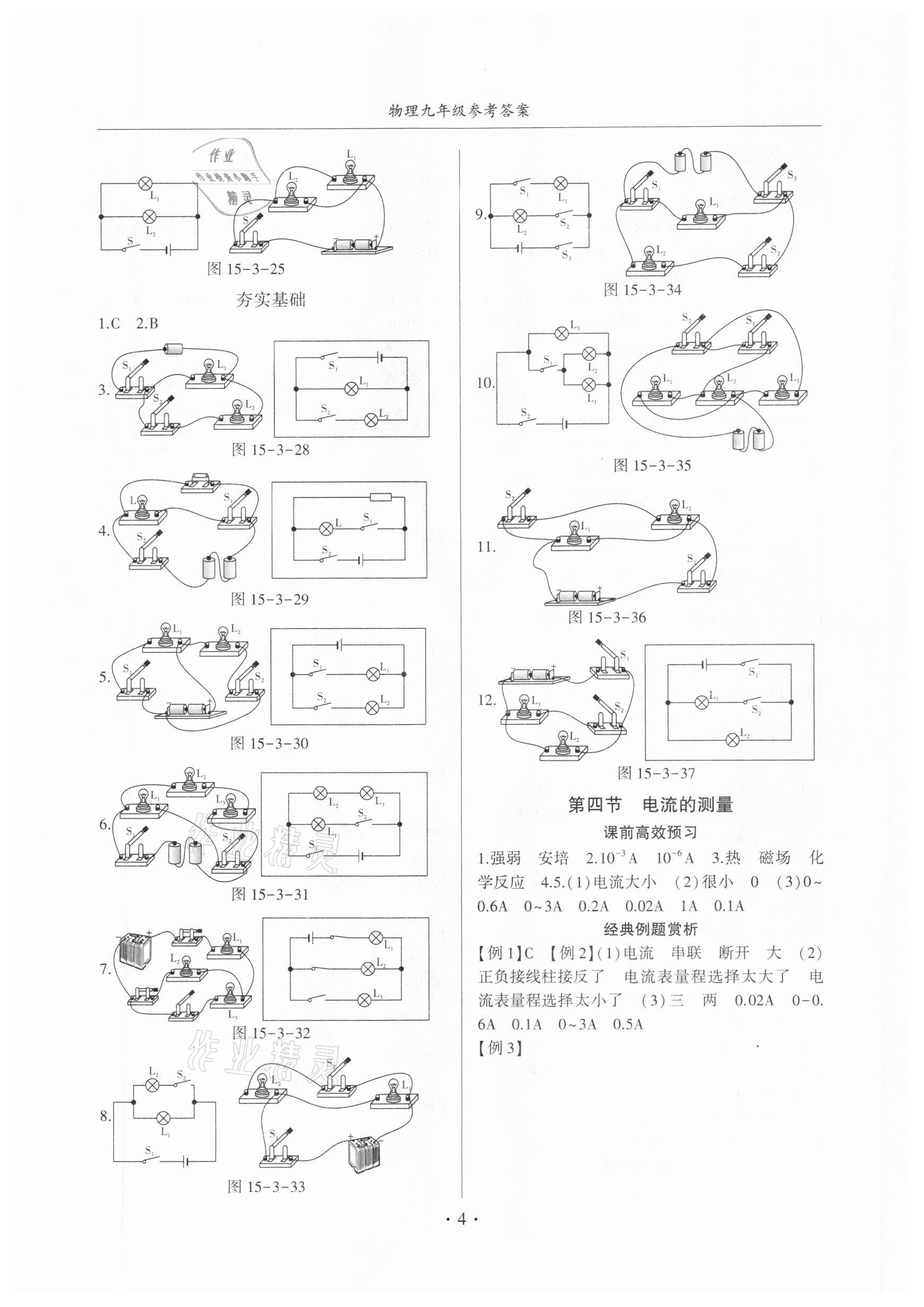 2020年金榜秘笈名校作業(yè)本九年級物理全一冊人教版 第4頁