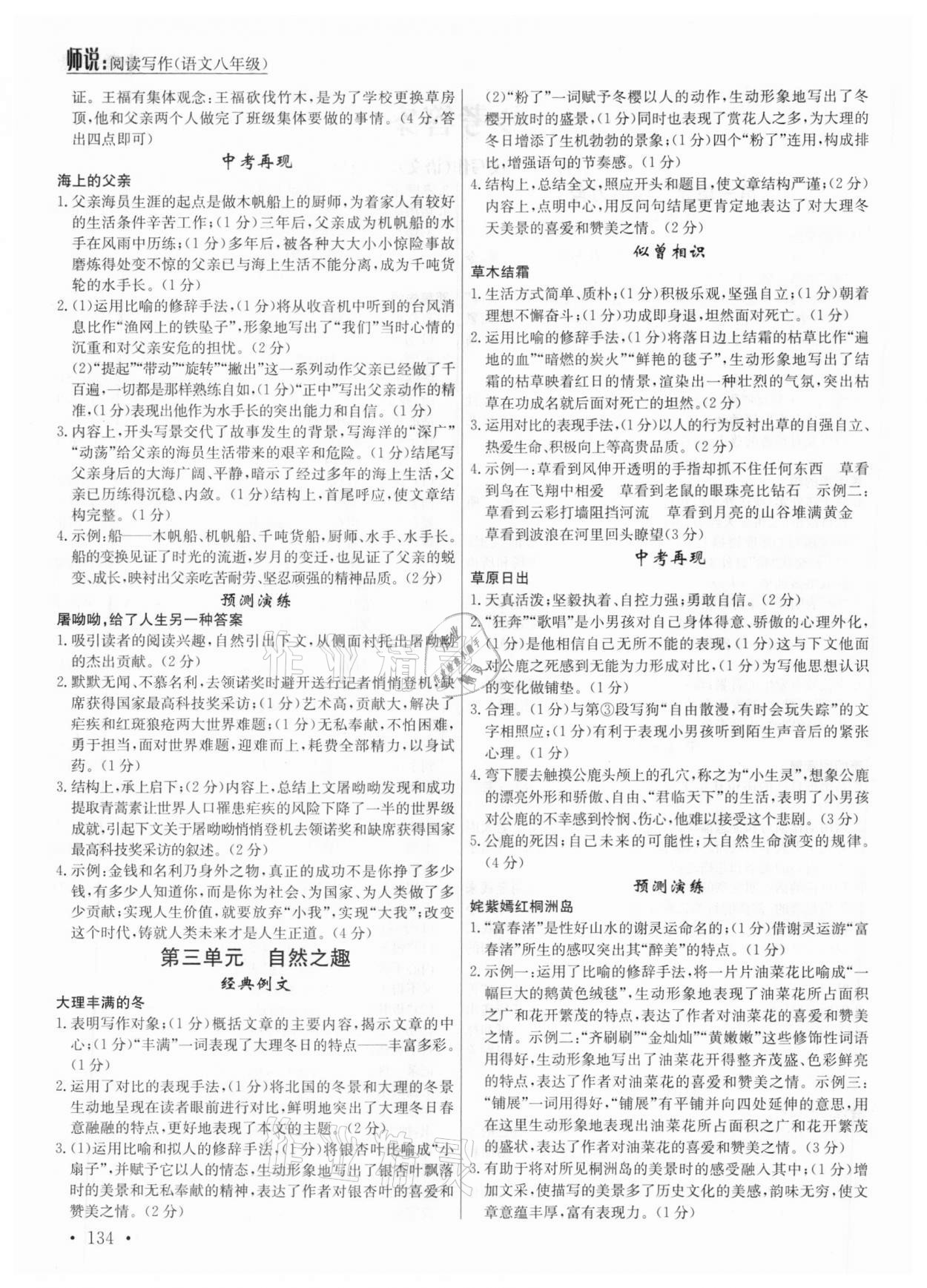 2020年師說閱讀寫作八年級(jí)語(yǔ)文 第2頁(yè)