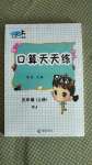 2020年千里馬口算天天練五年級(jí)上冊(cè)人教版