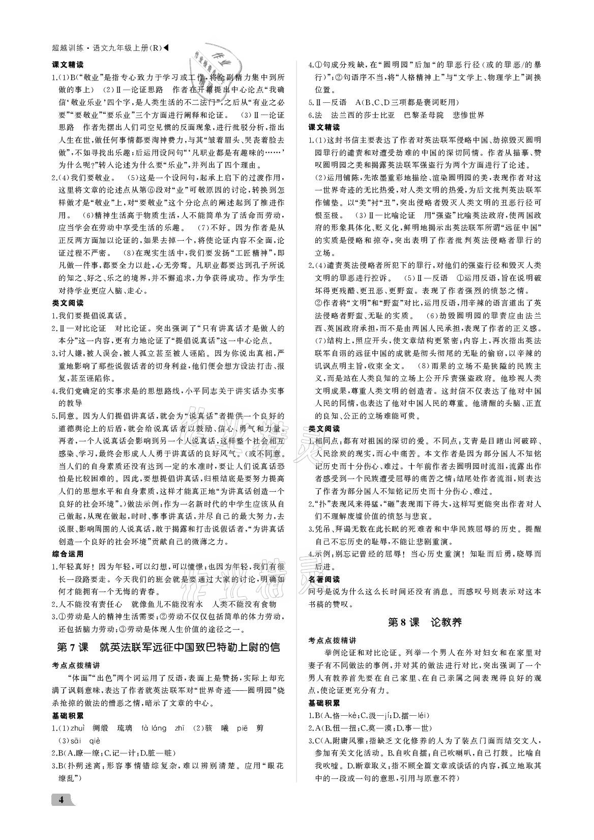 2020年超越訓(xùn)練九年級(jí)語文上冊人教版 參考答案第4頁