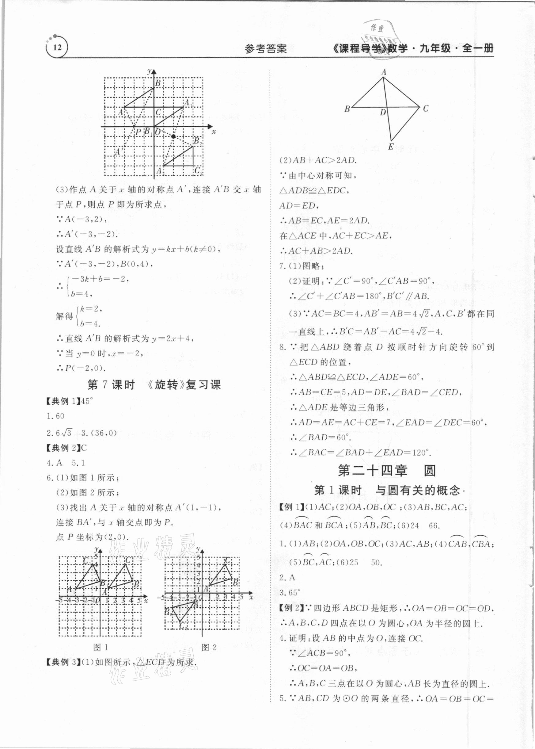 2020年课程导学九年级数学全一册人教版 参考答案第12页