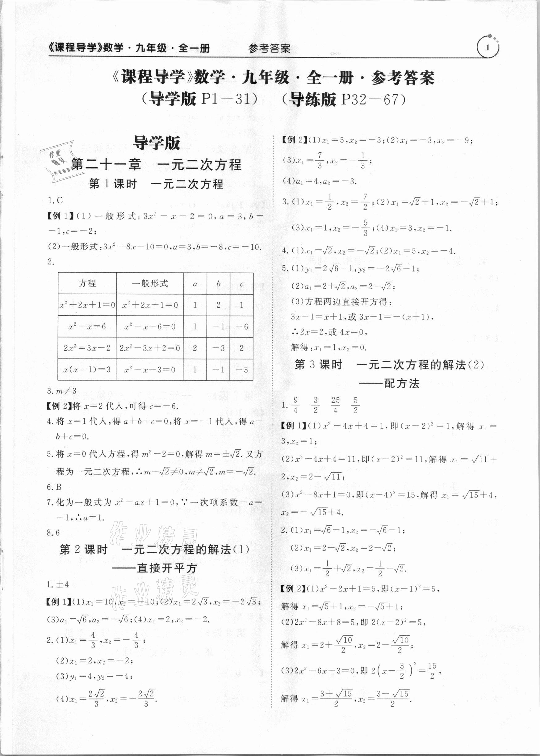 2020年课程导学九年级数学全一册人教版 参考答案第1页