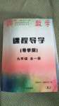 2020年課程導(dǎo)學(xué)九年級數(shù)學(xué)全一冊人教版