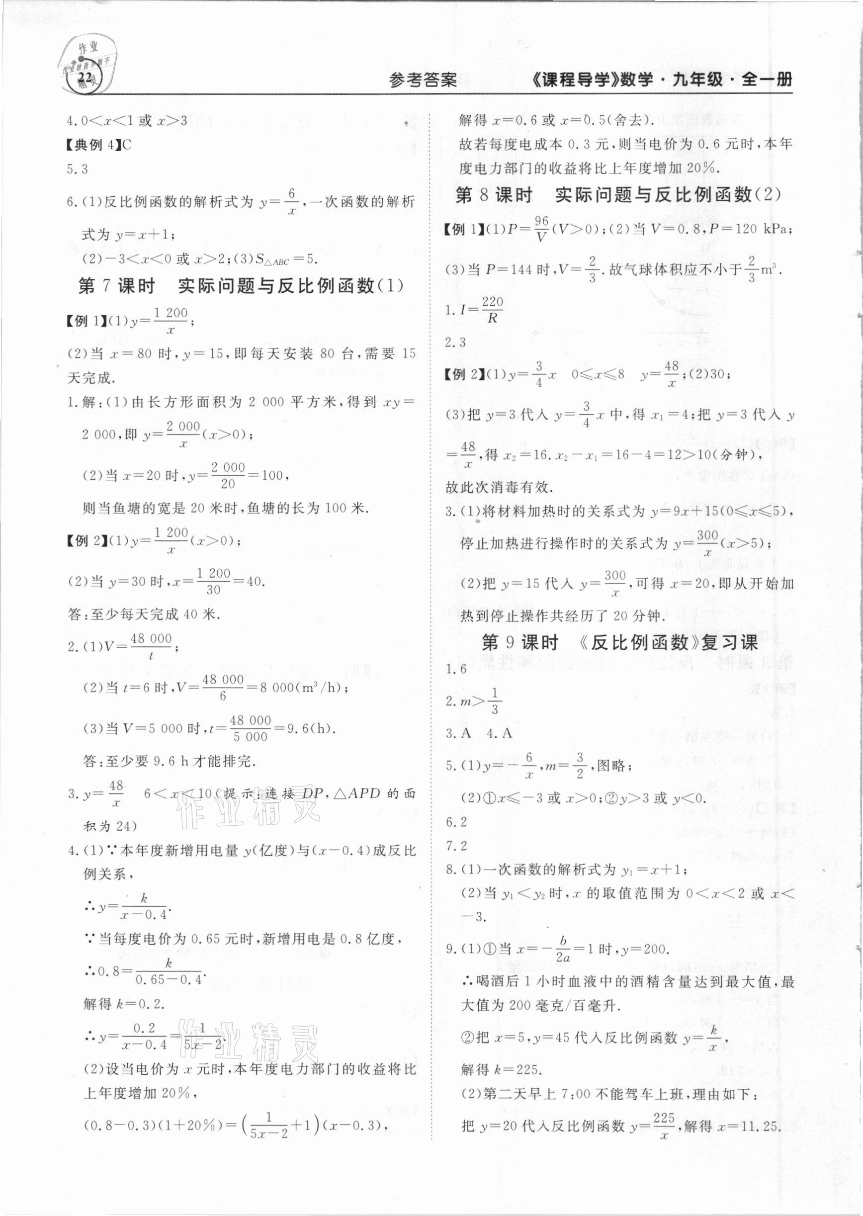 2020年课程导学九年级数学全一册人教版 参考答案第22页