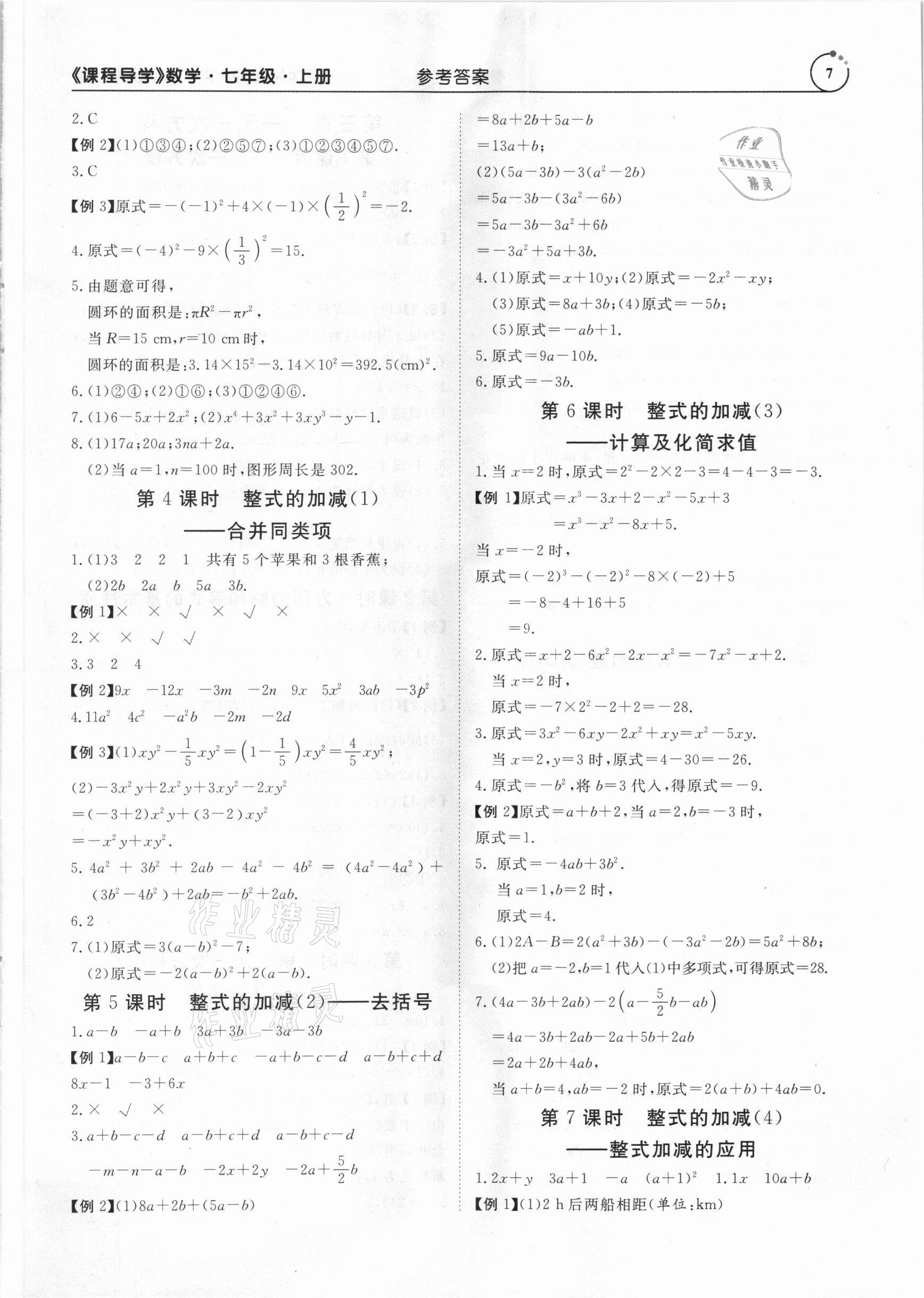 2020年课程导学七年级数学上册人教版 第7页