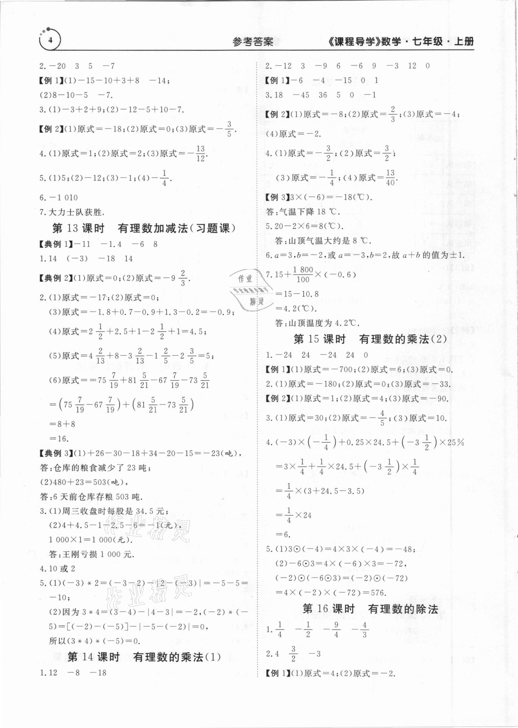 2020年课程导学七年级数学上册人教版 第4页