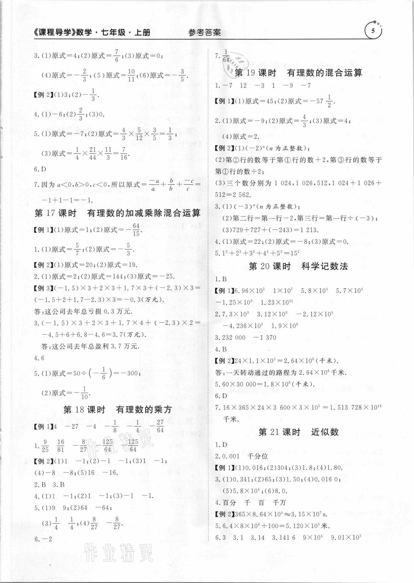 2020年课程导学七年级数学上册人教版 第5页