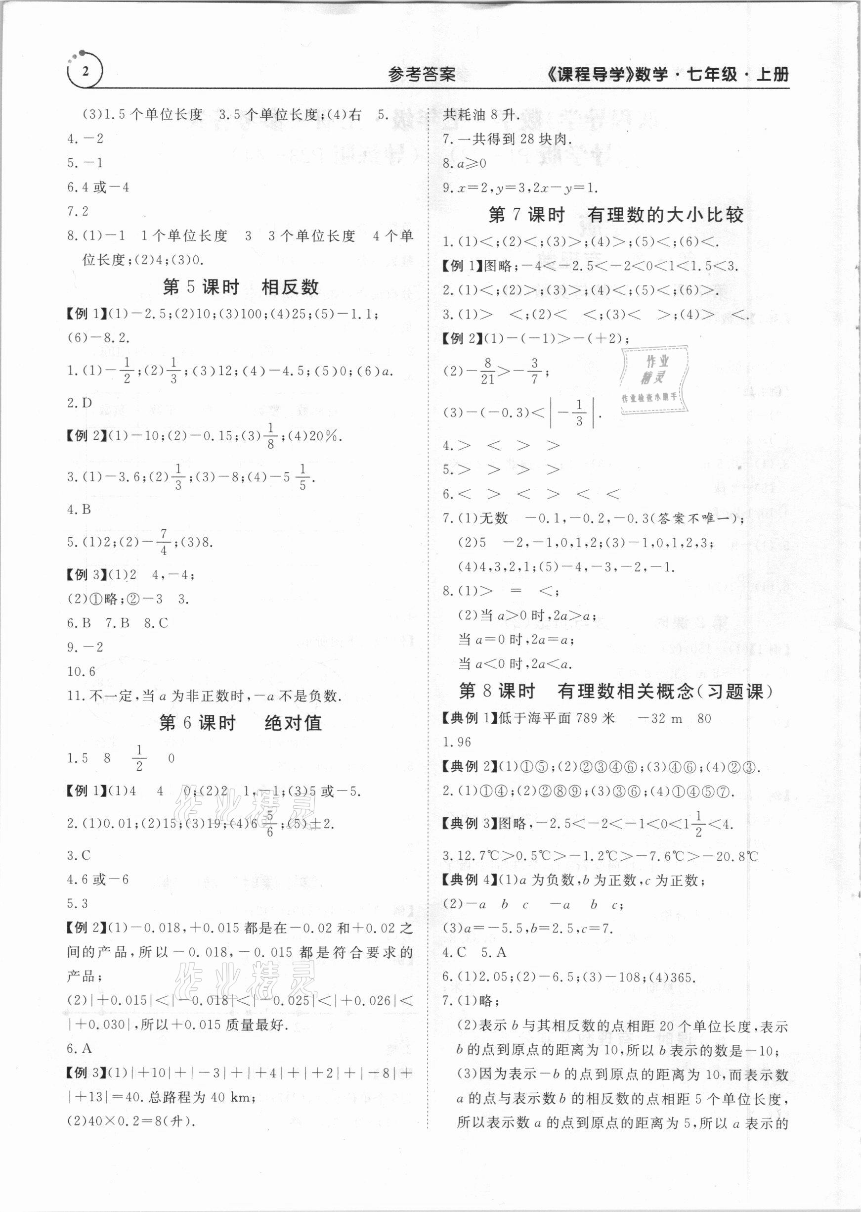 2020年课程导学七年级数学上册人教版 第2页