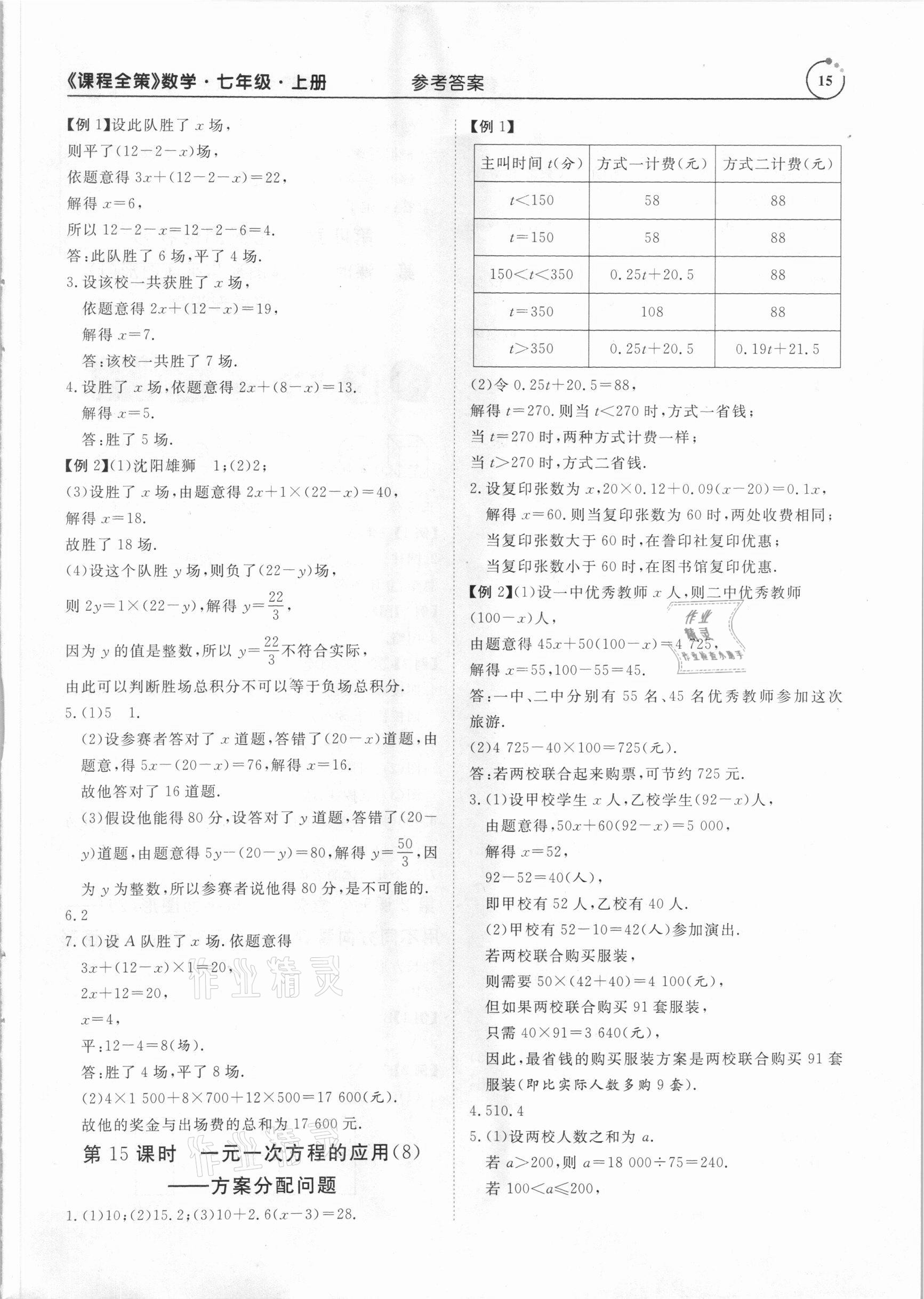 2020年課程全策七年級數(shù)學(xué)上冊人教版 參考答案第15頁