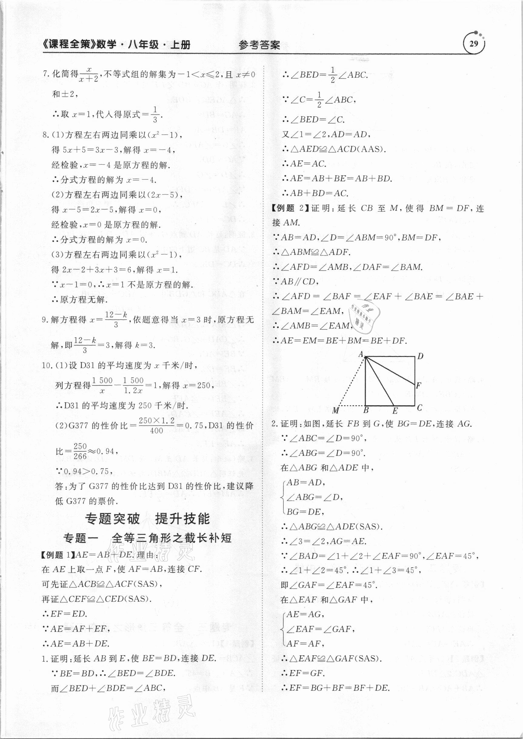 2020年課程全策八年級數學上冊人教版 第29頁