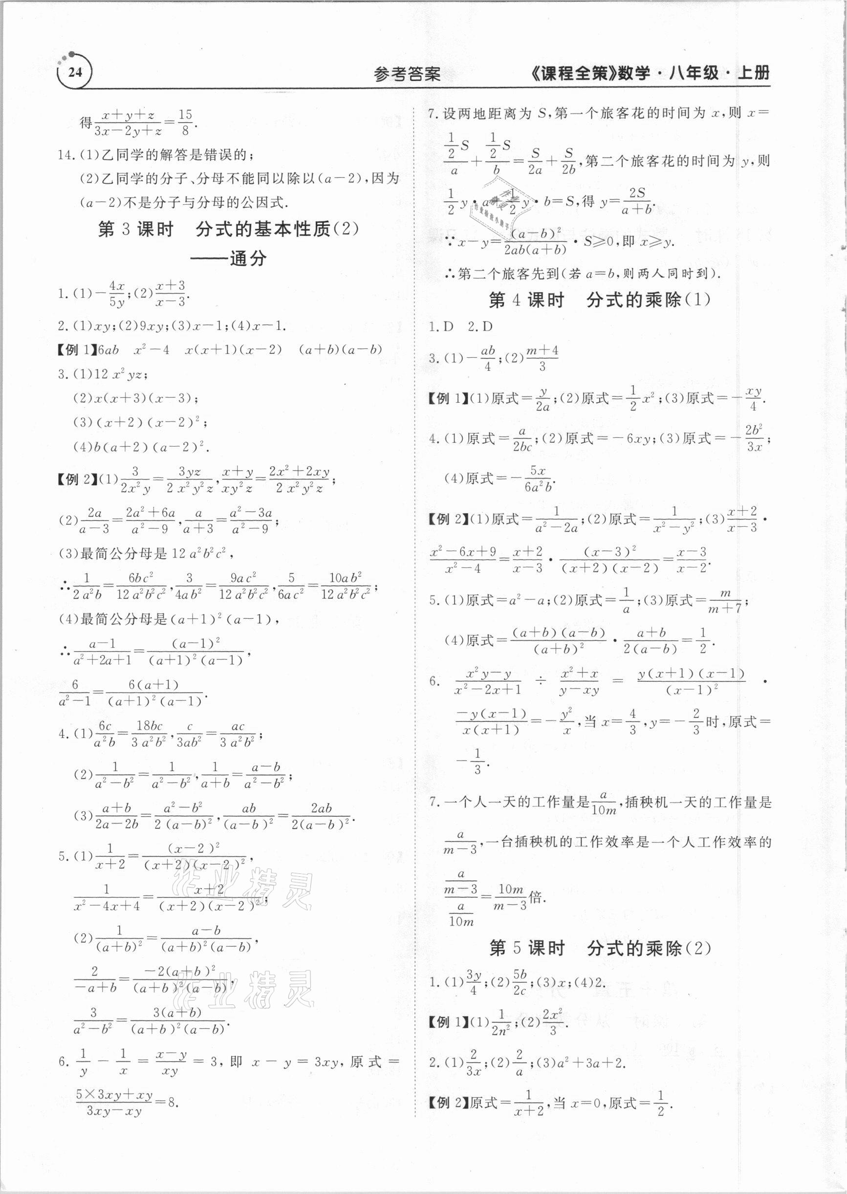 2020年課程全策八年級數學上冊人教版 第24頁