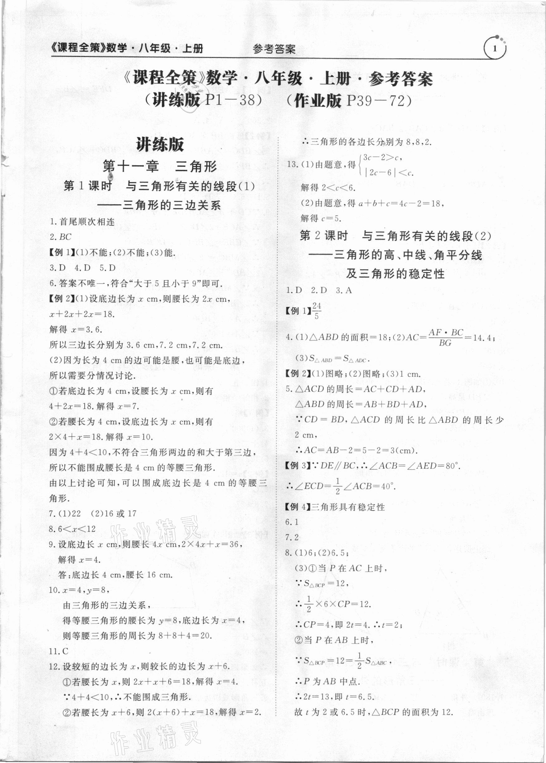 2020年課程全策八年級數學上冊人教版 第1頁