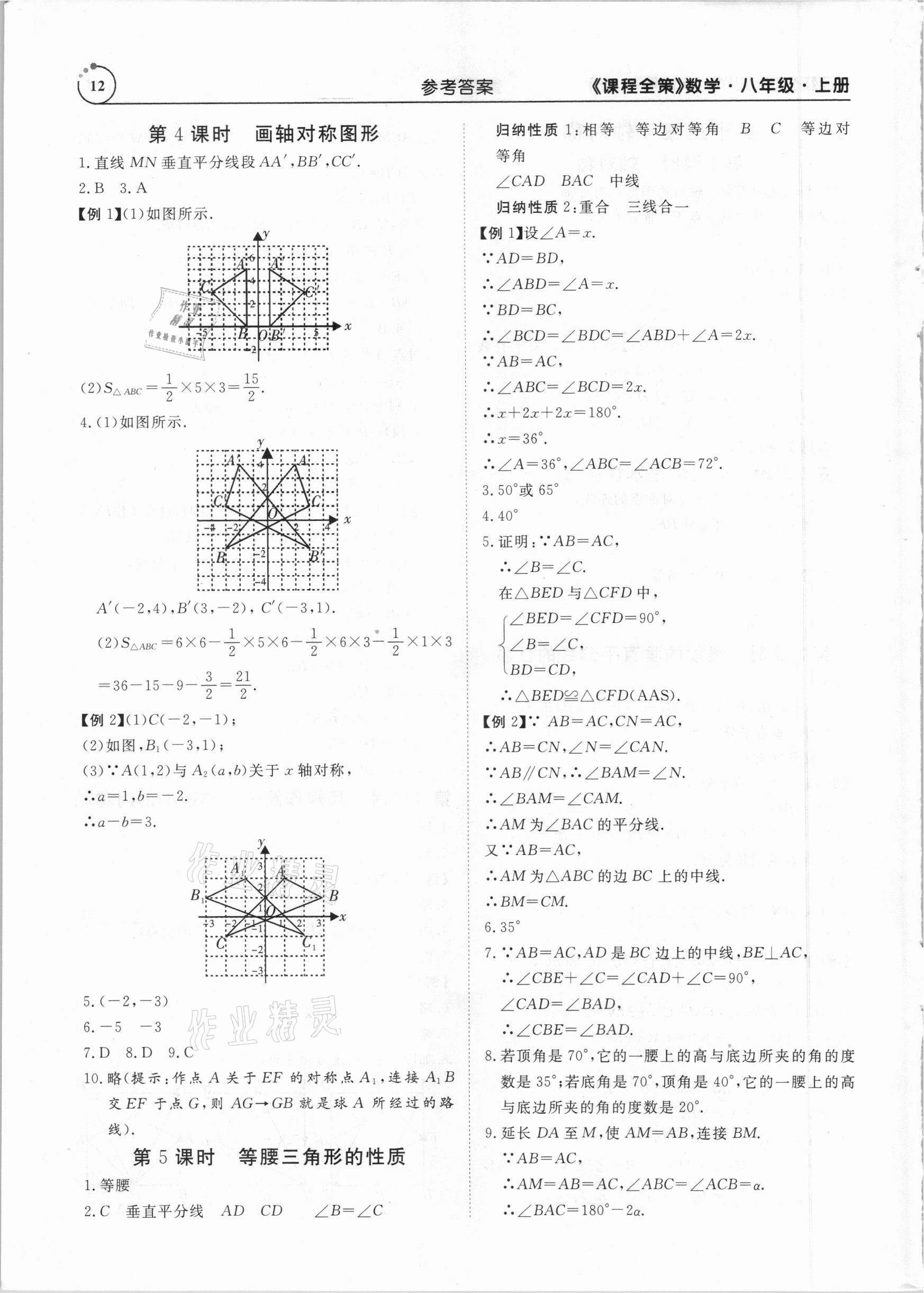 2020年課程全策八年級數學上冊人教版 第12頁
