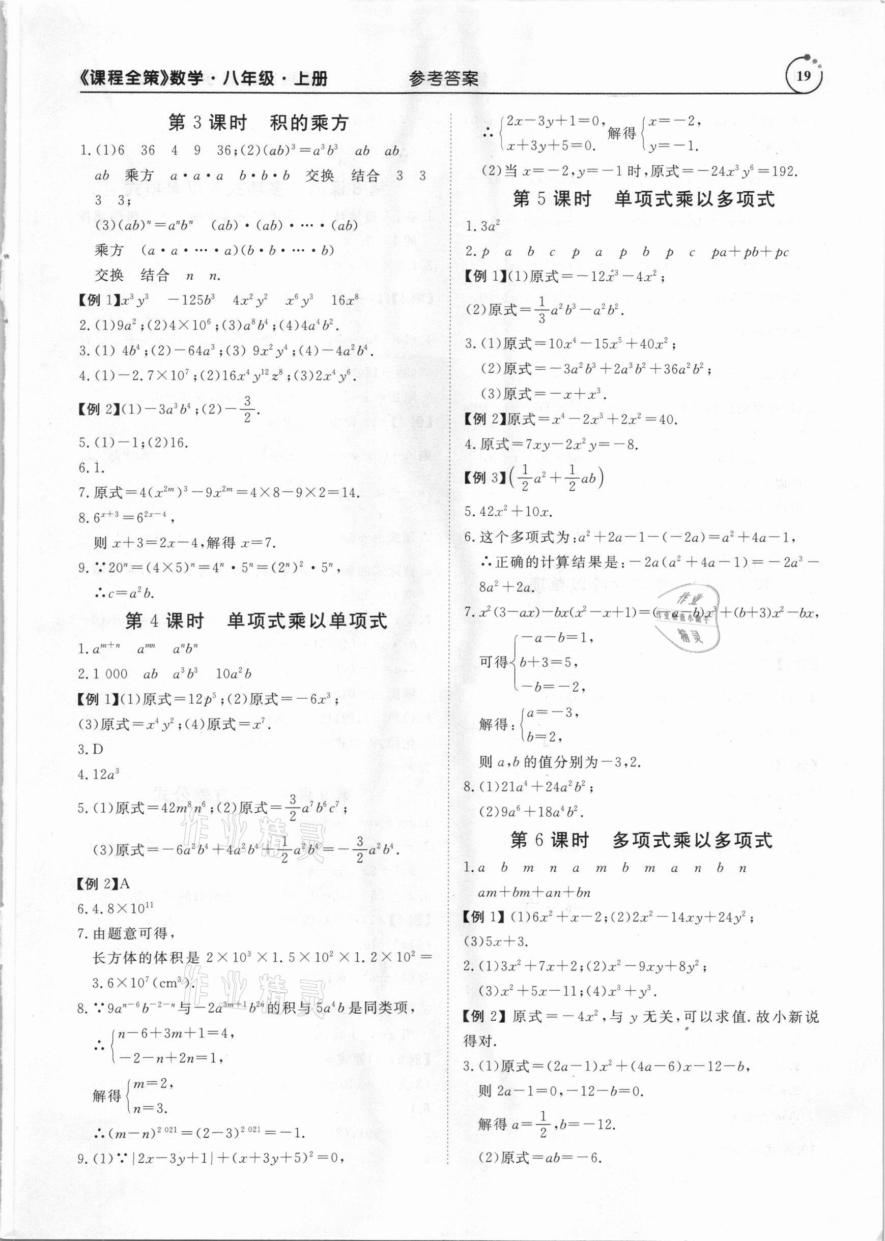 2020年課程全策八年級數學上冊人教版 第19頁
