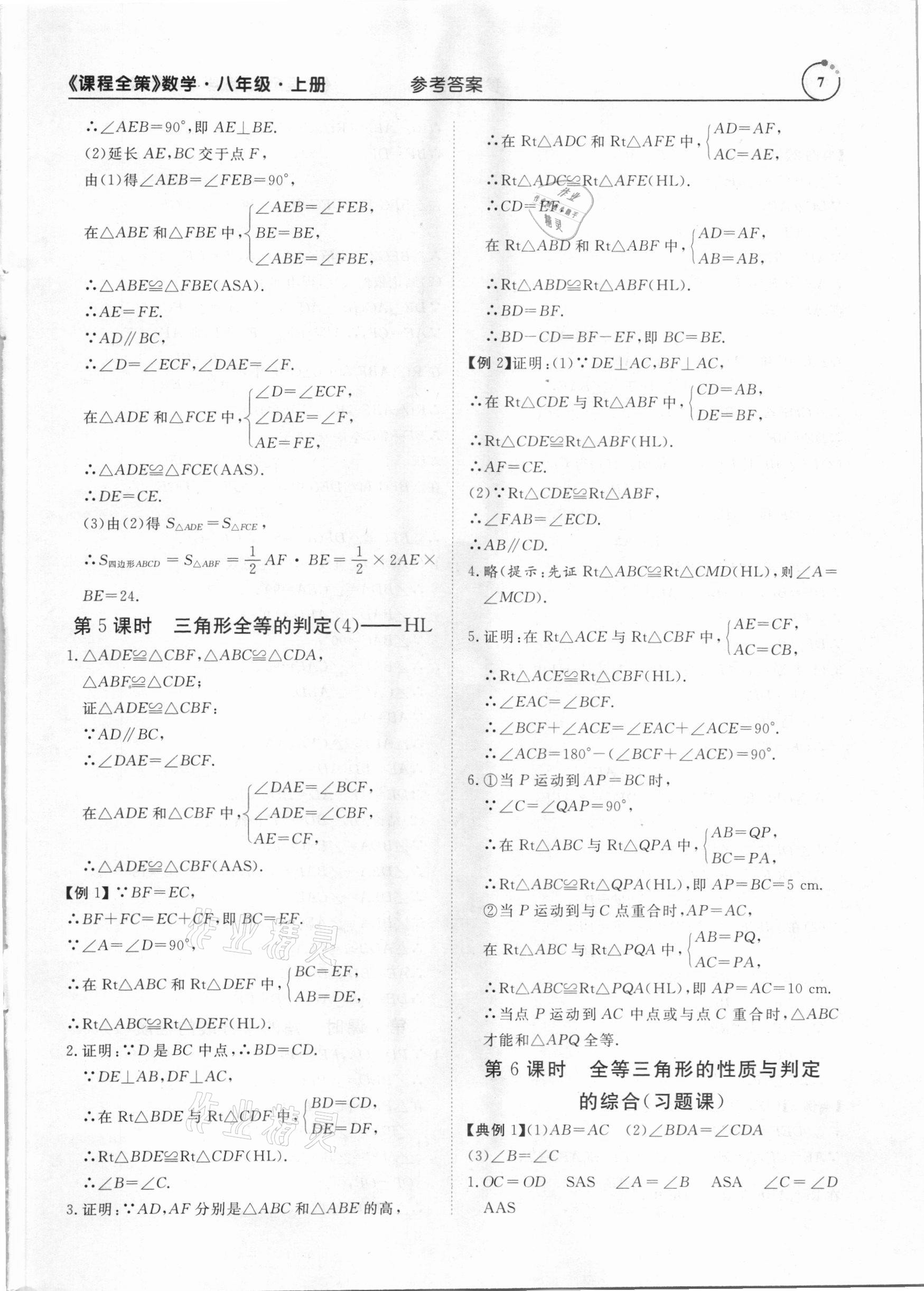 2020年課程全策八年級數學上冊人教版 第7頁