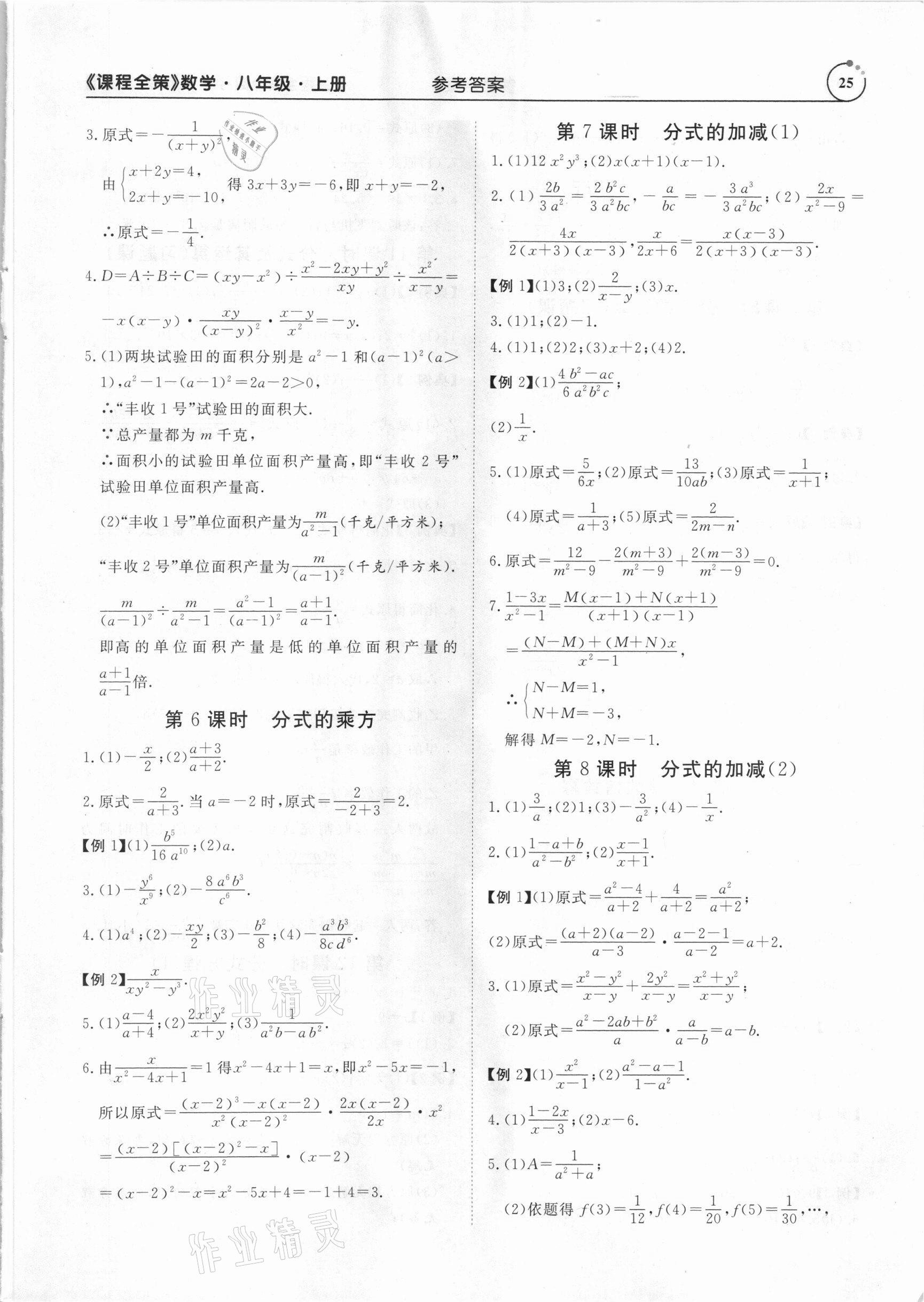 2020年課程全策八年級(jí)數(shù)學(xué)上冊(cè)人教版 第25頁(yè)