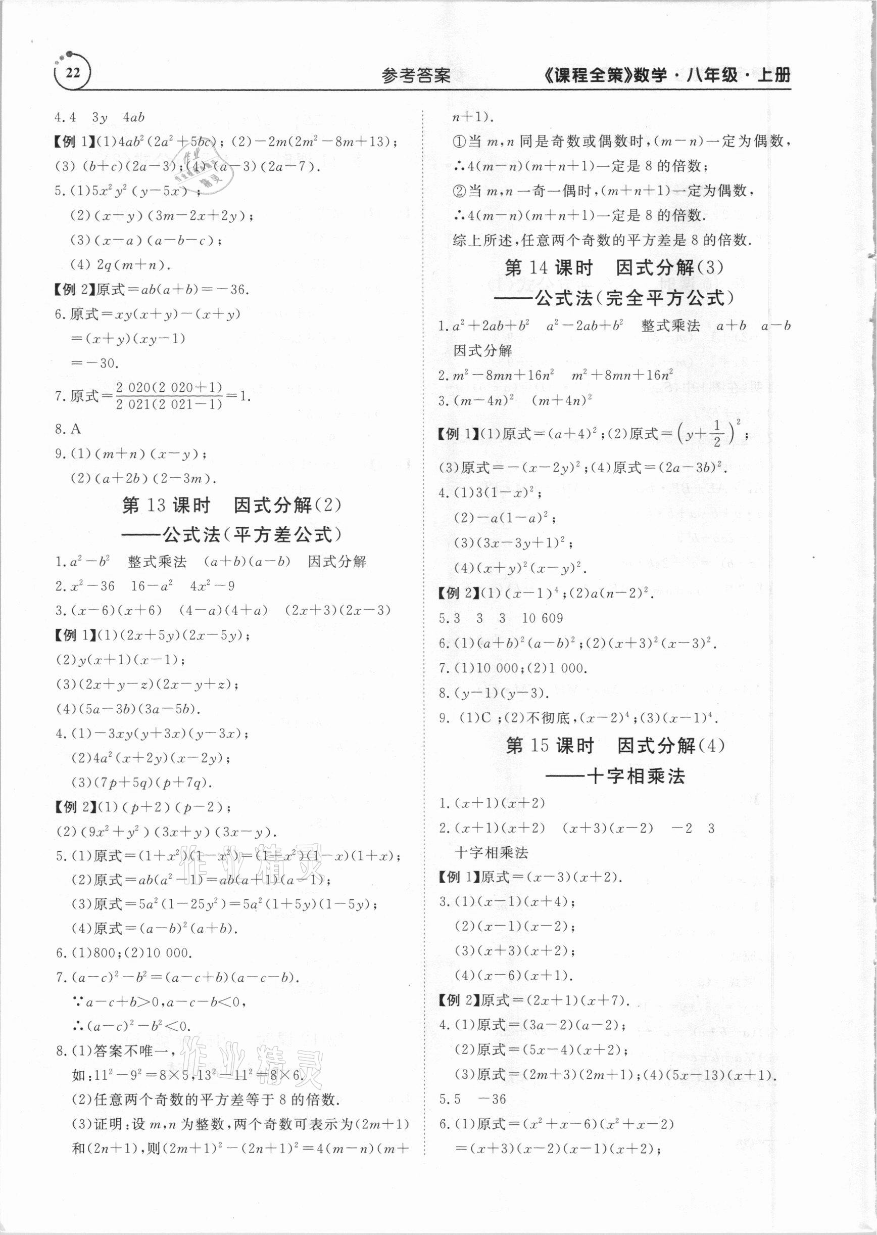 2020年課程全策八年級數學上冊人教版 第22頁