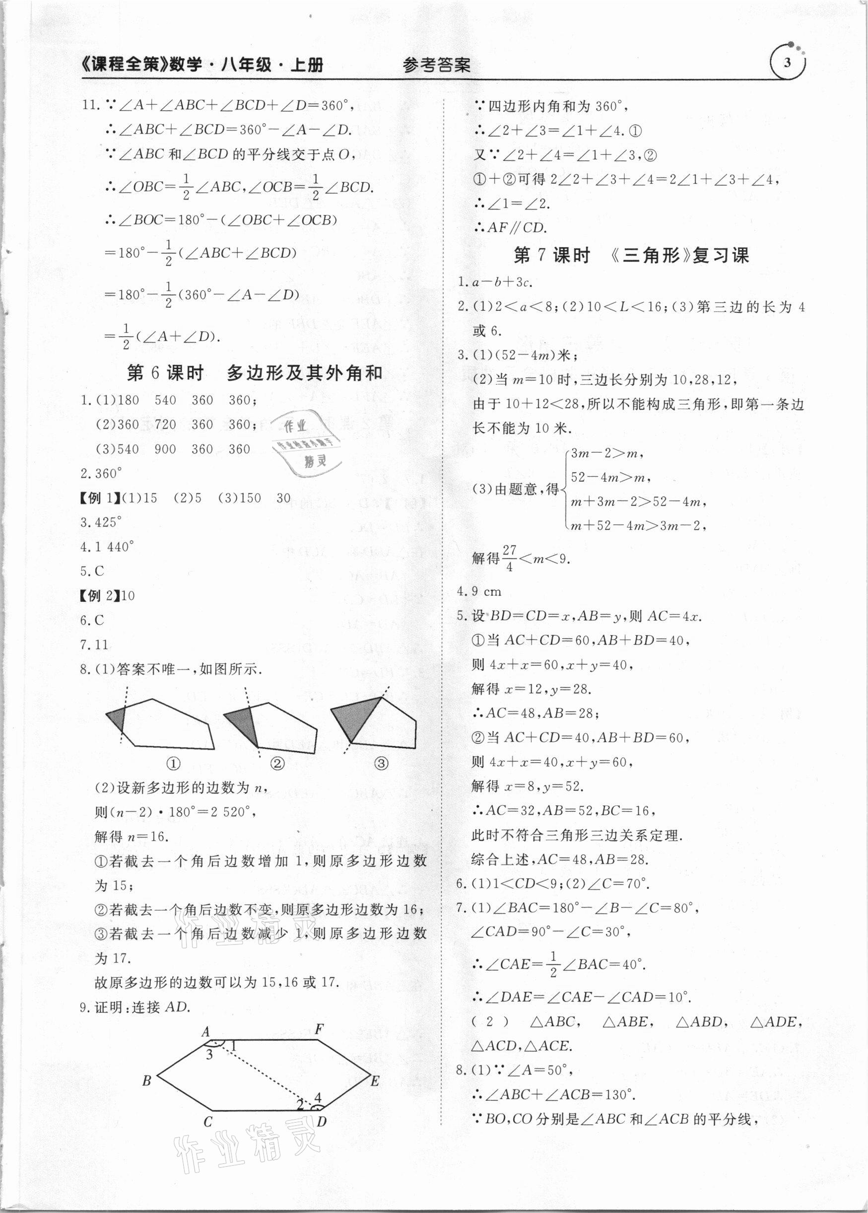 2020年課程全策八年級數學上冊人教版 第3頁