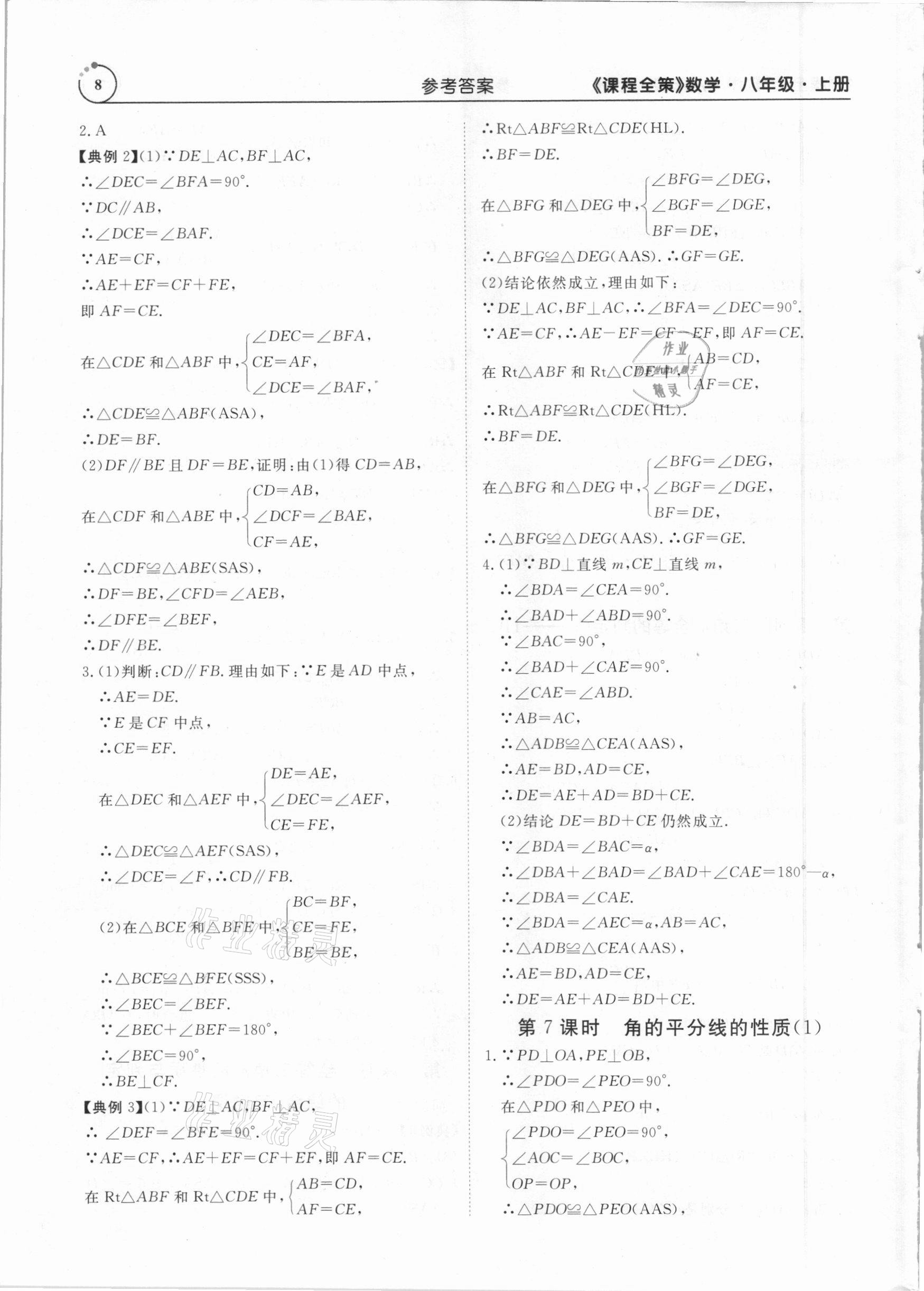 2020年課程全策八年級數學上冊人教版 第8頁