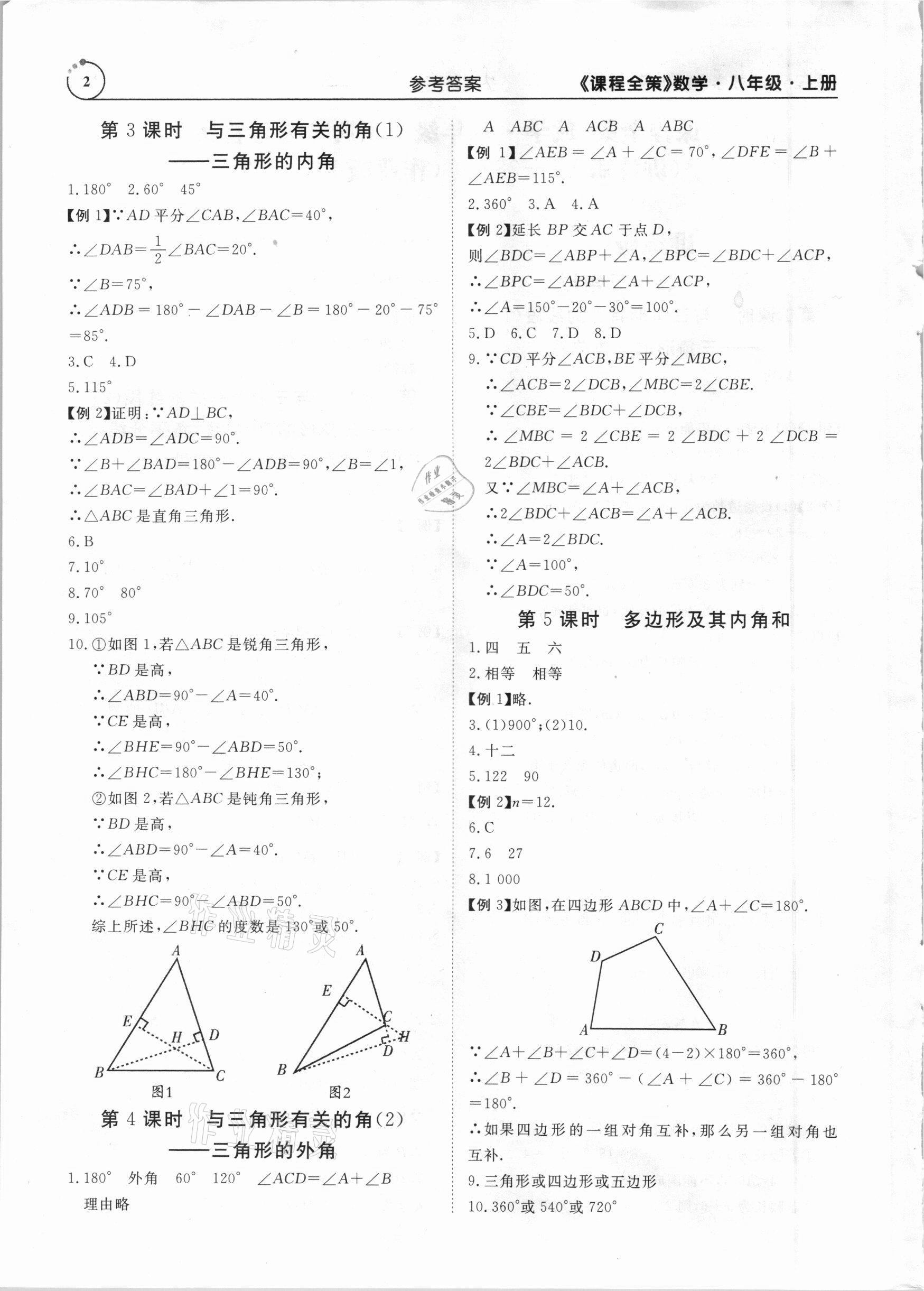2020年課程全策八年級數學上冊人教版 第2頁