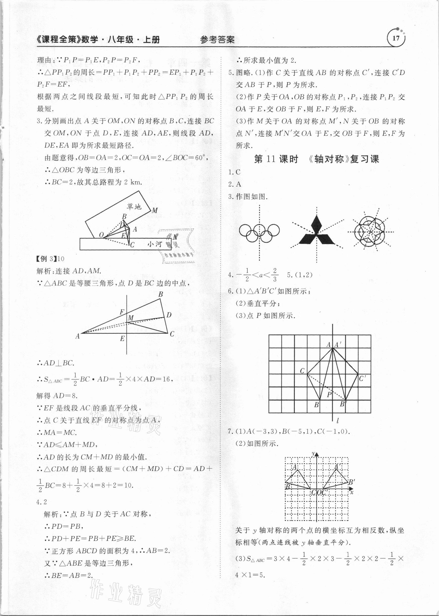2020年課程全策八年級數學上冊人教版 第17頁