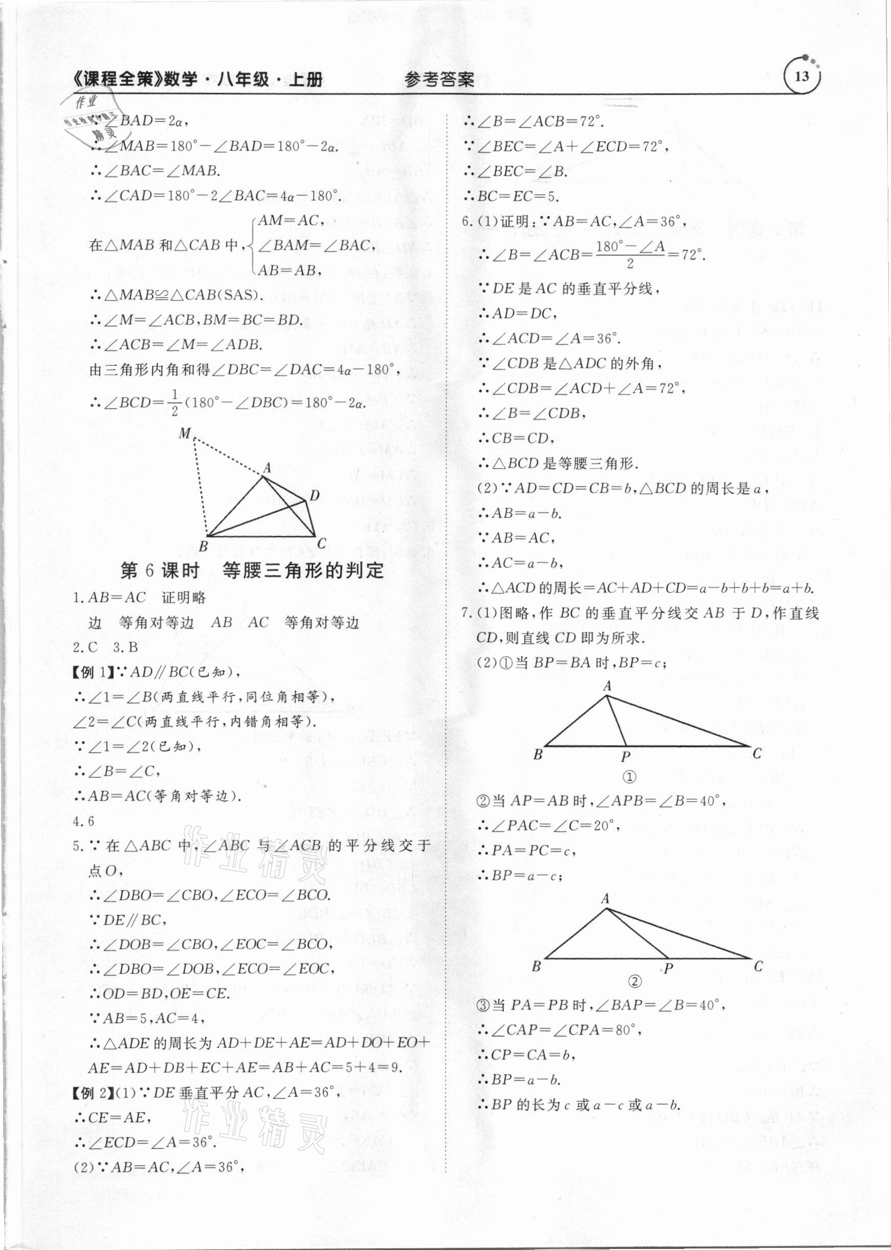 2020年課程全策八年級數學上冊人教版 第13頁