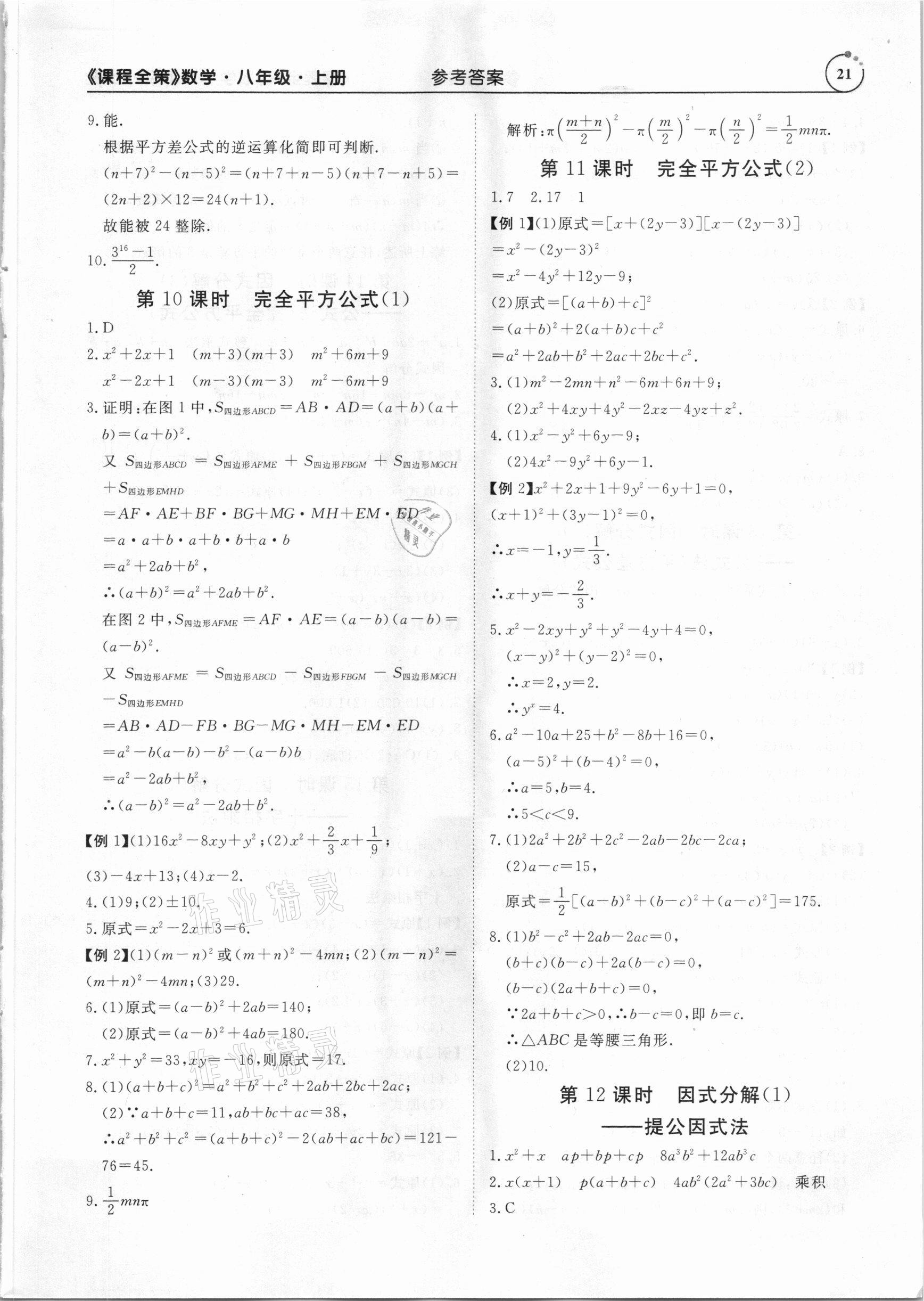 2020年課程全策八年級數學上冊人教版 第21頁