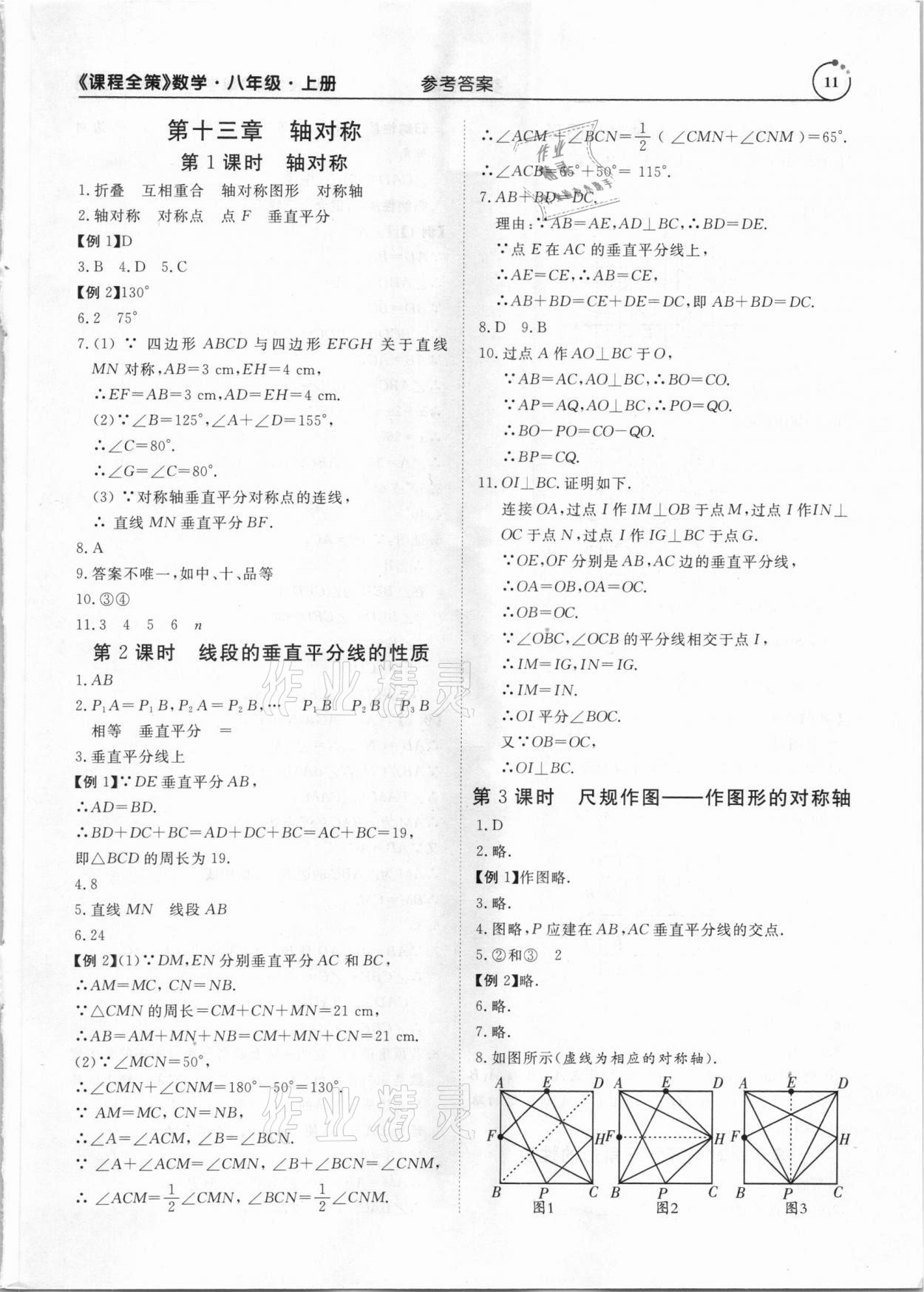 2020年課程全策八年級數學上冊人教版 第11頁