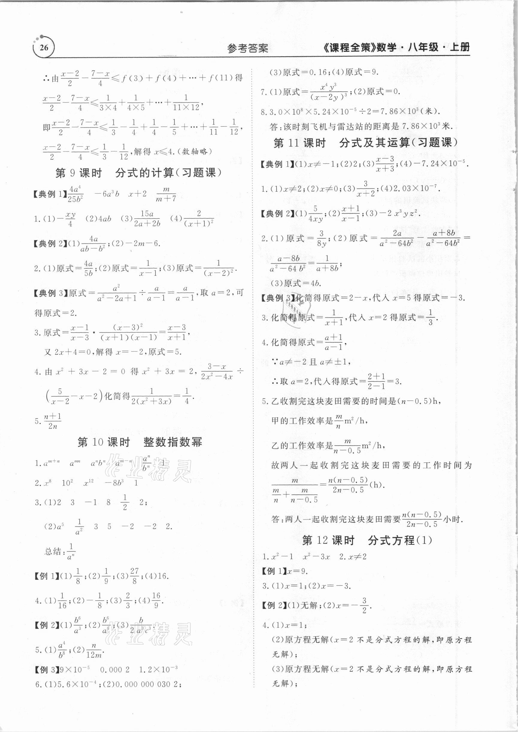 2020年課程全策八年級數學上冊人教版 第26頁