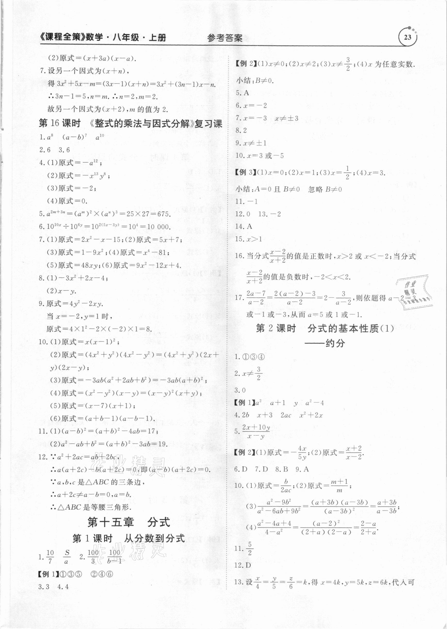 2020年課程全策八年級數學上冊人教版 第23頁