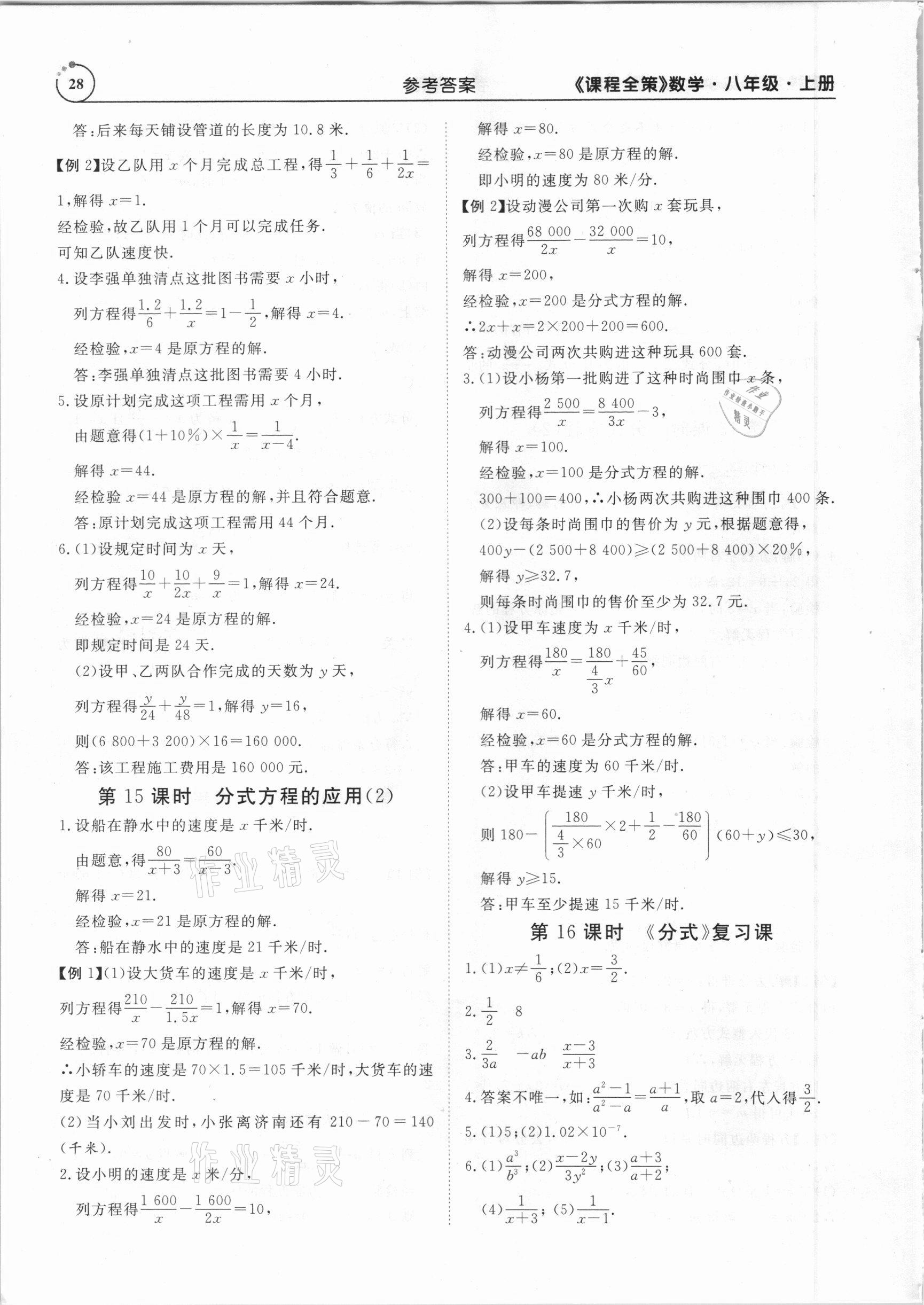 2020年課程全策八年級數學上冊人教版 第28頁