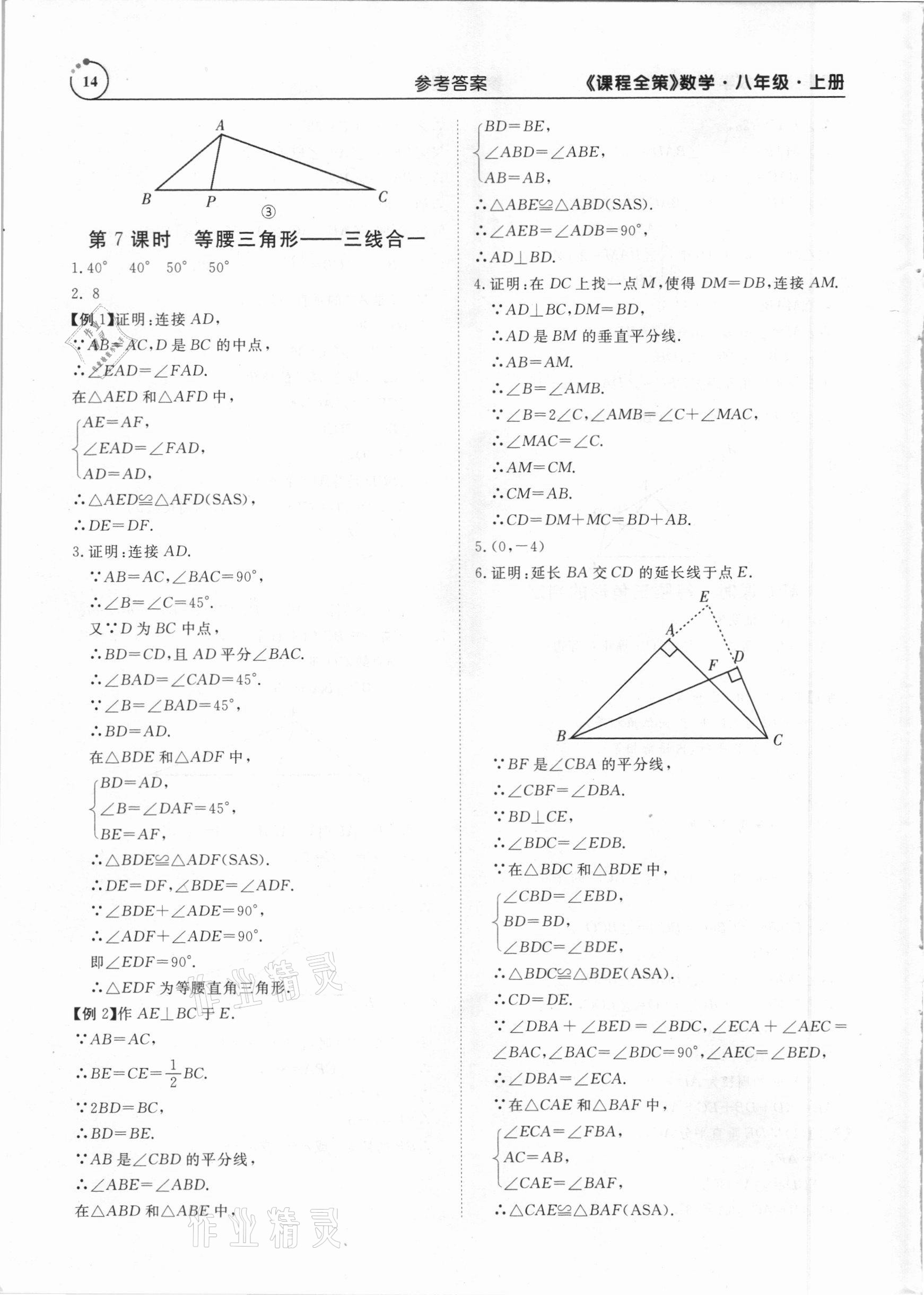 2020年課程全策八年級數學上冊人教版 第14頁