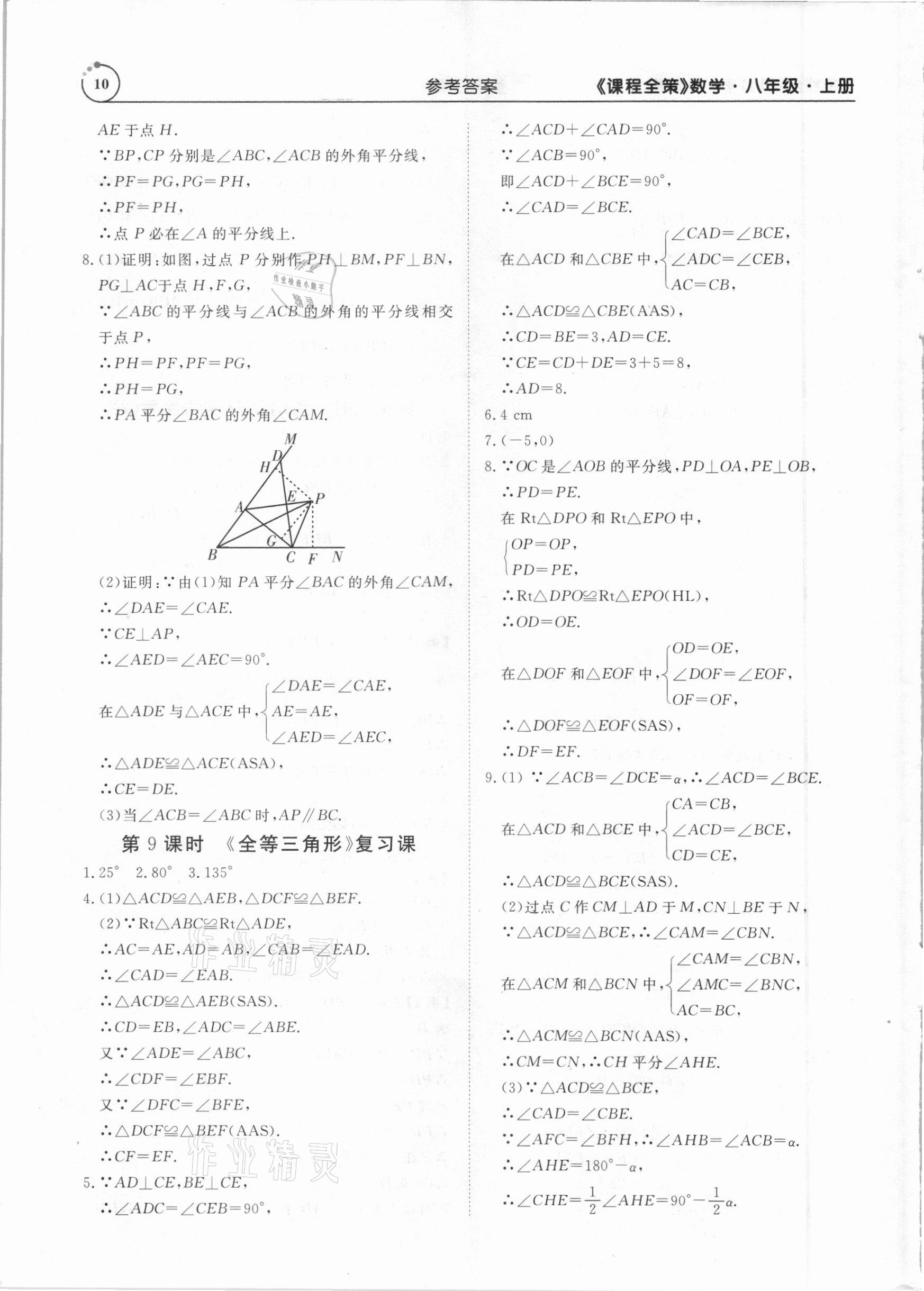 2020年課程全策八年級數學上冊人教版 第10頁