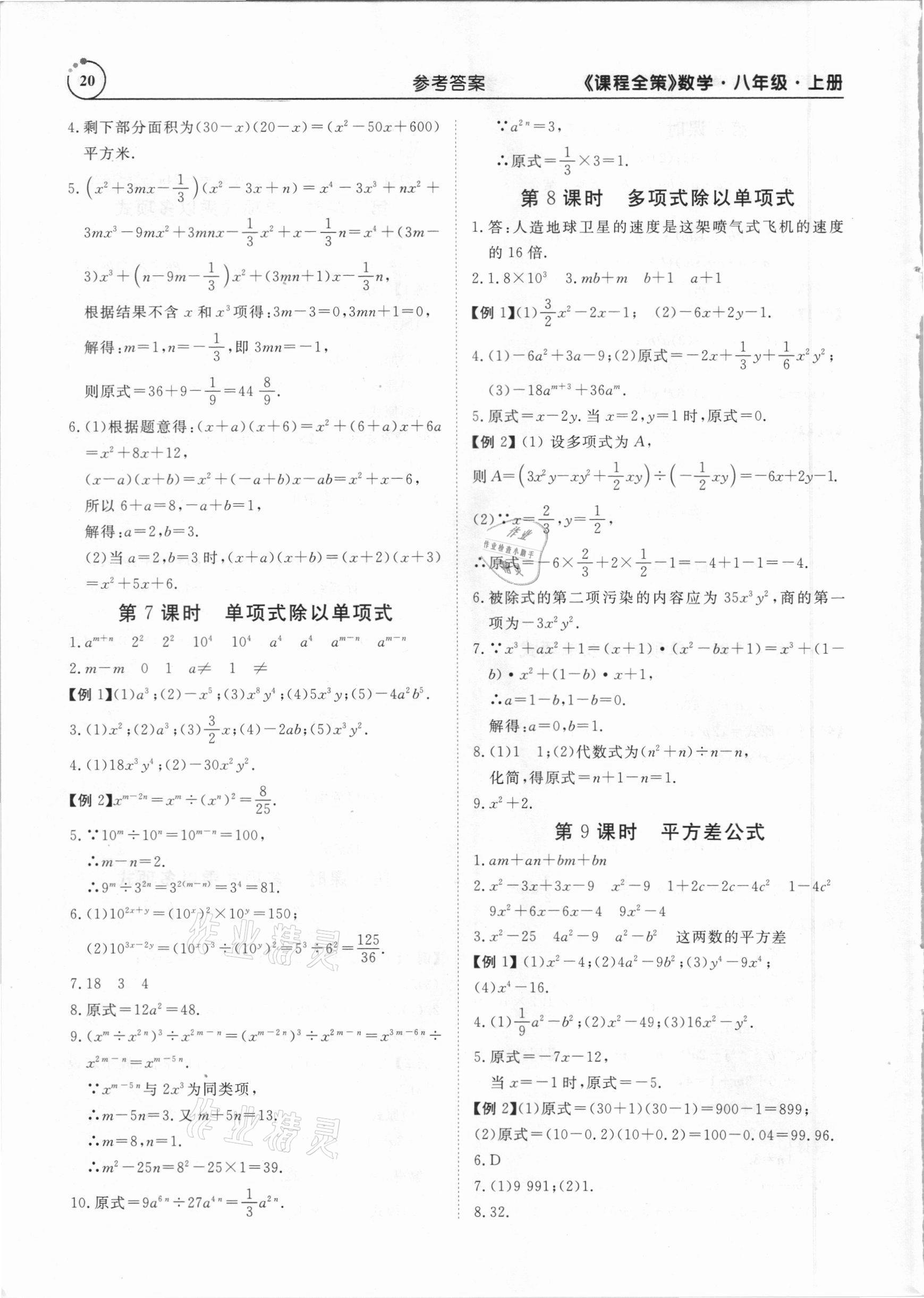 2020年課程全策八年級數學上冊人教版 第20頁