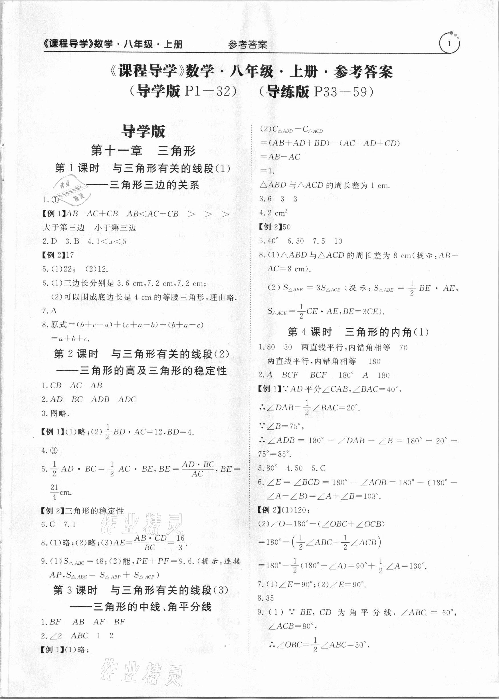 2020年课程导学八年级数学上册人教版 参考答案第1页