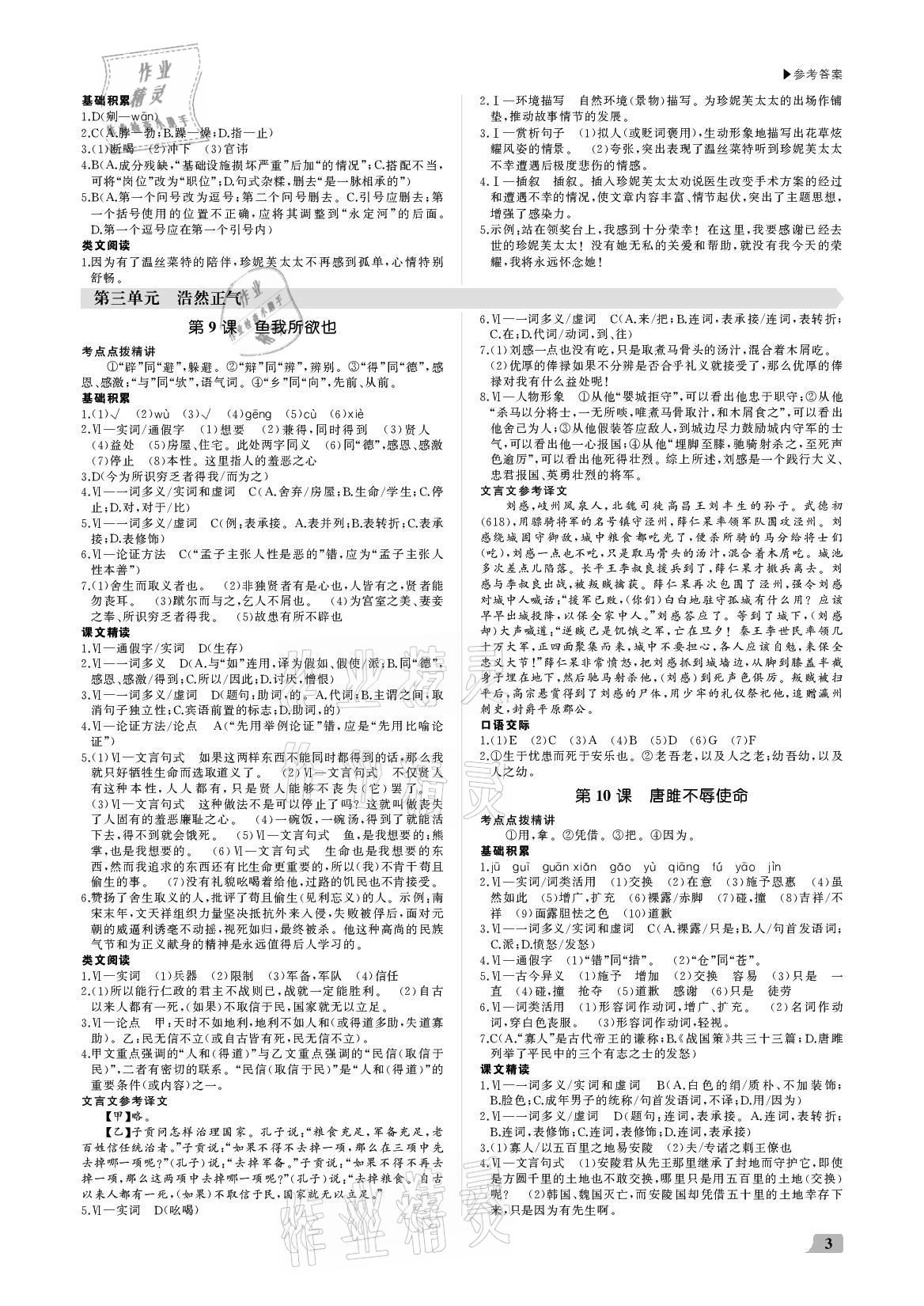 2021年超越訓(xùn)練九年級語文下冊人教版 參考答案第3頁