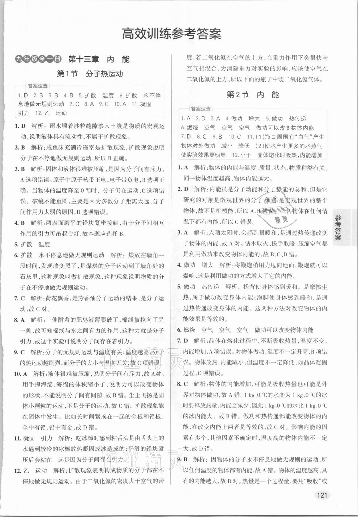 2020年學霸同步筆記九年級物理人教版 第1頁