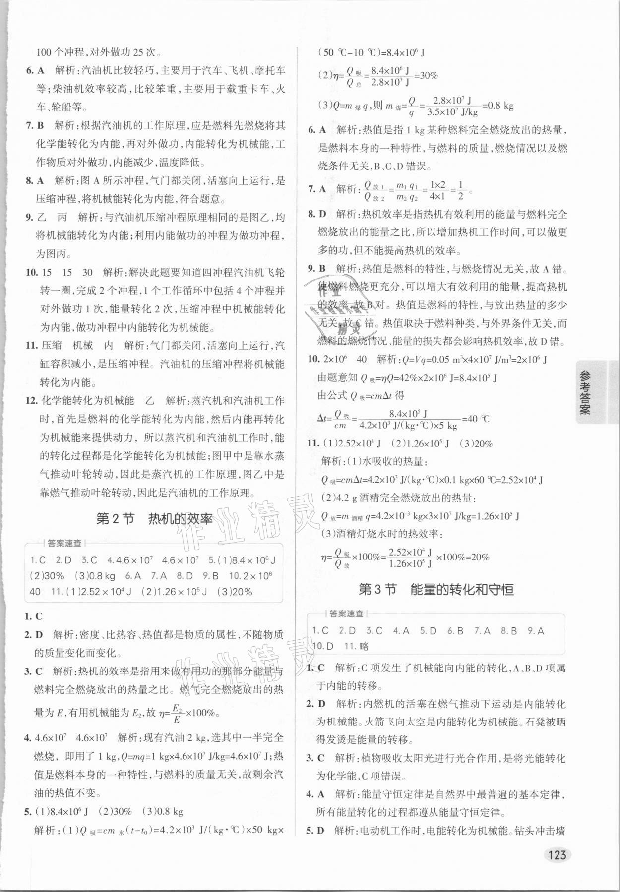 2020年學霸同步筆記九年級物理人教版 第3頁