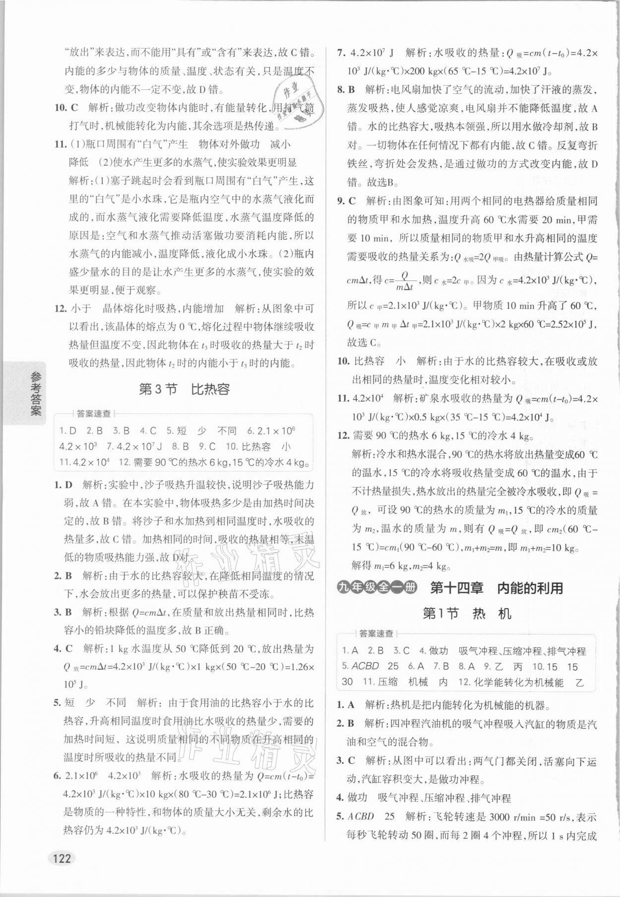 2020年學(xué)霸同步筆記九年級(jí)物理人教版 第2頁